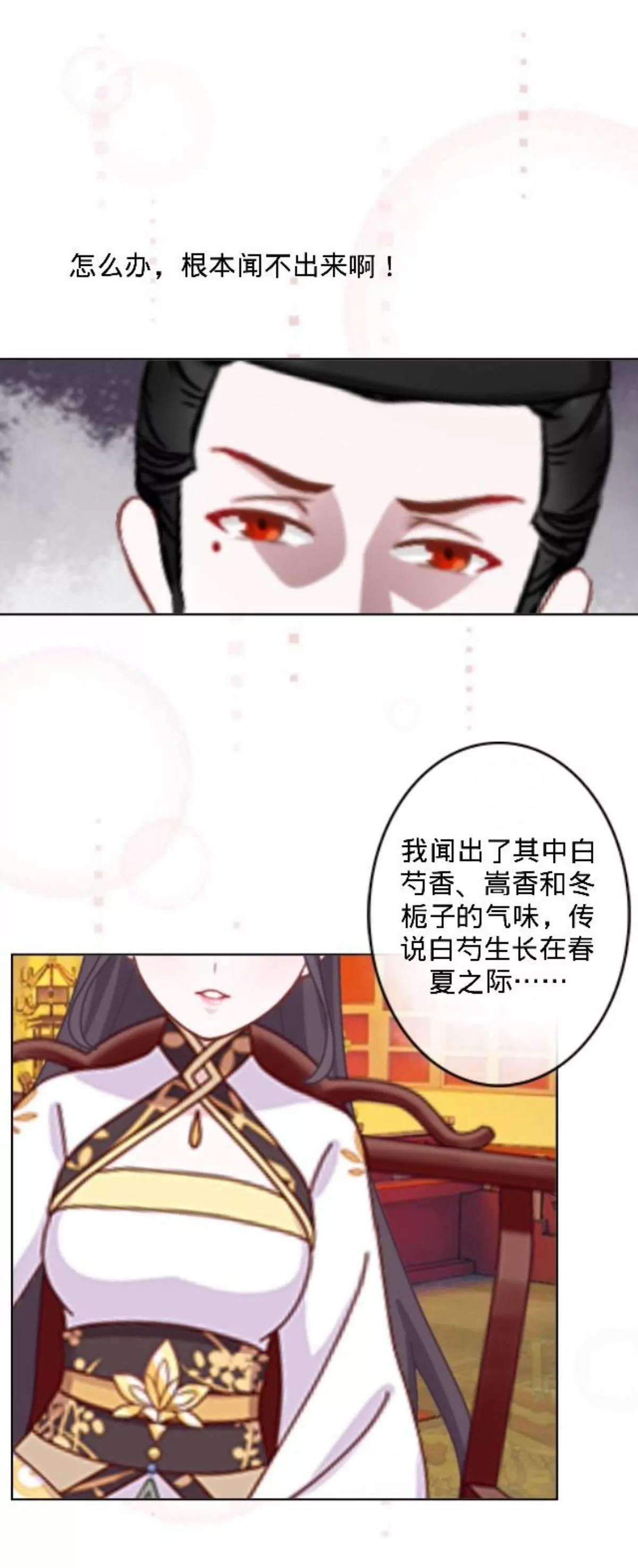 遙香莫識君 - 第三十一話 拼香（一） - 5