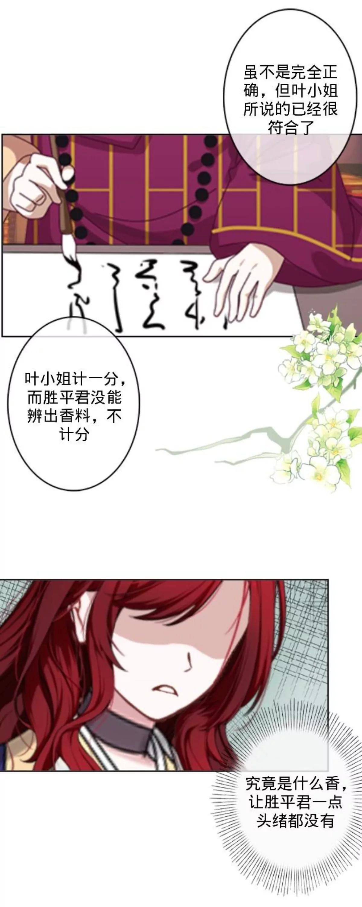 遙香莫識君 - 第三十一話 拼香（一） - 1