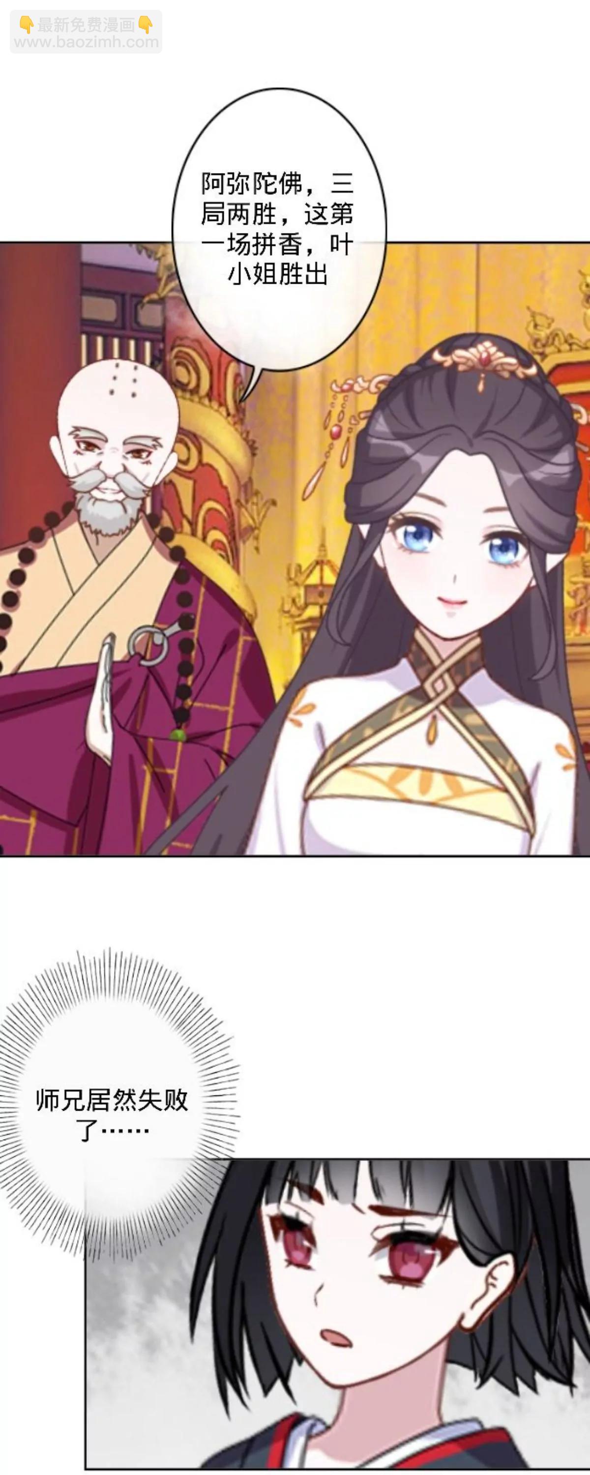 遙香莫識君 - 第三十一話 拼香（一） - 2