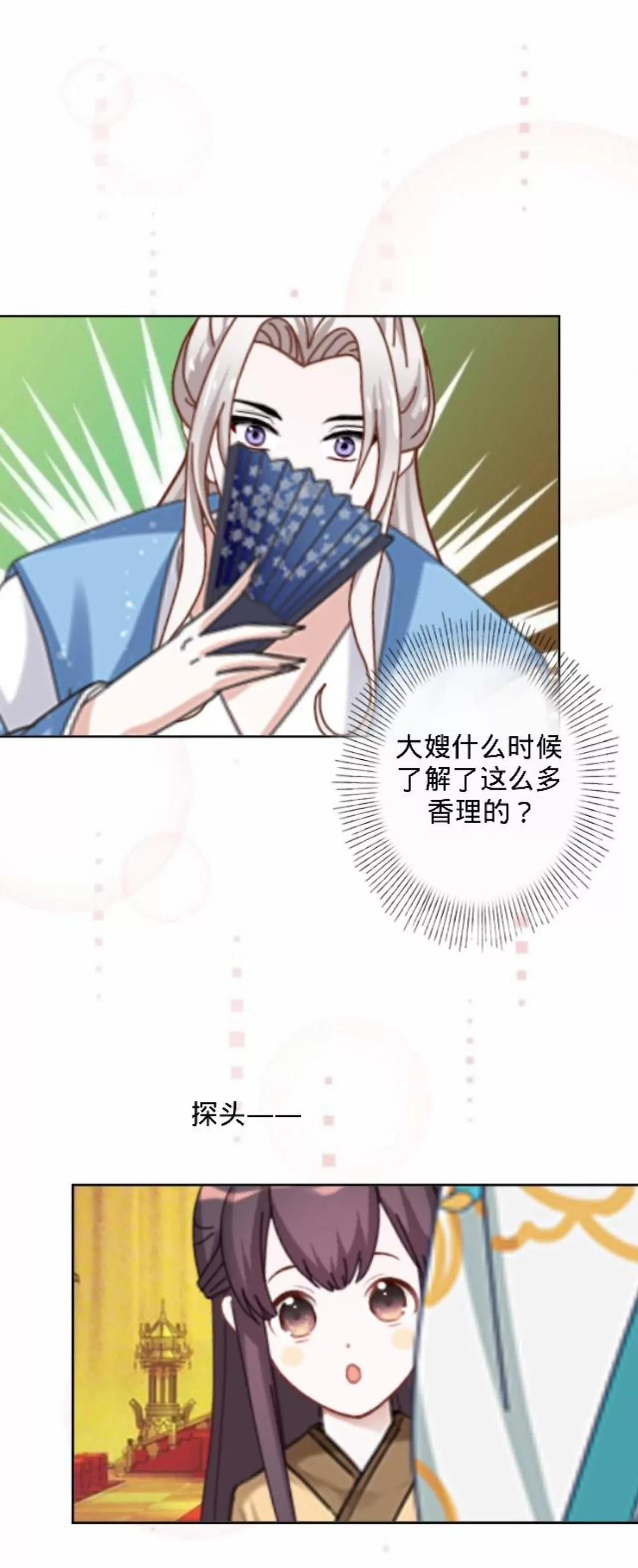 遙香莫識君 - 第三十一話 拼香（一） - 5