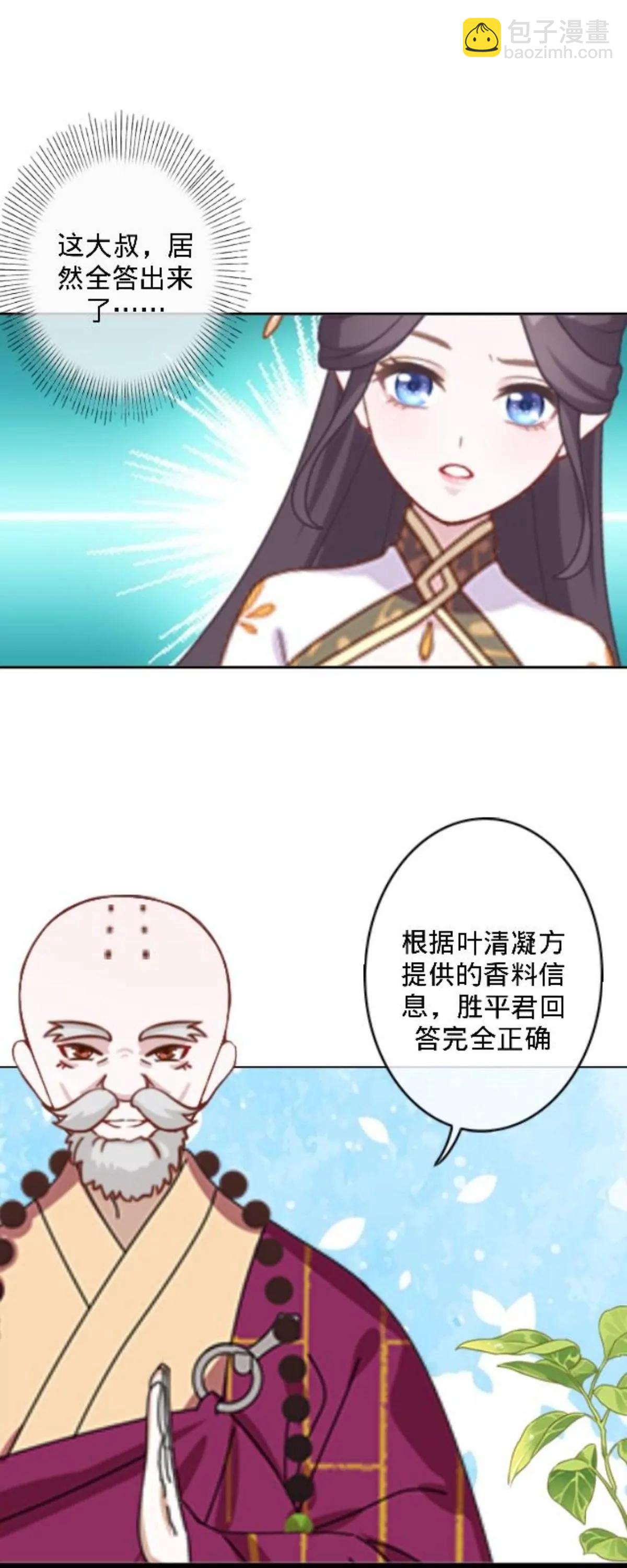 遙香莫識君 - 第三十一話 拼香（一） - 5