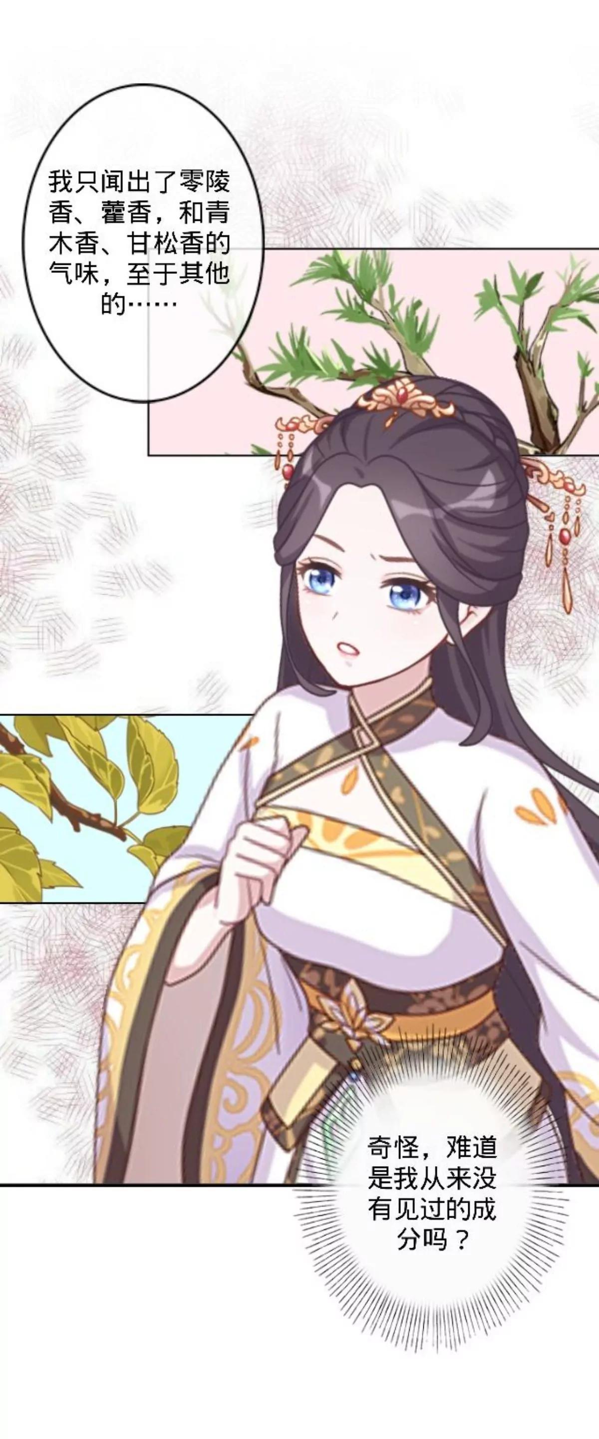 遙香莫識君 - 第三十一話 拼香（一） - 7