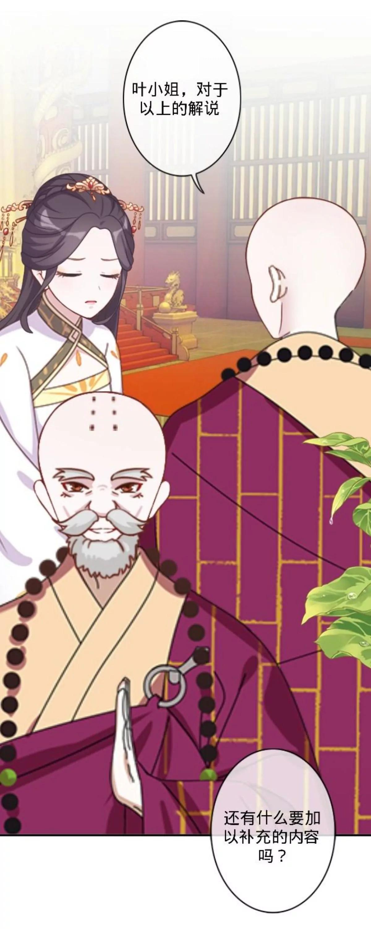 遙香莫識君 - 第三十一話 拼香（一） - 2