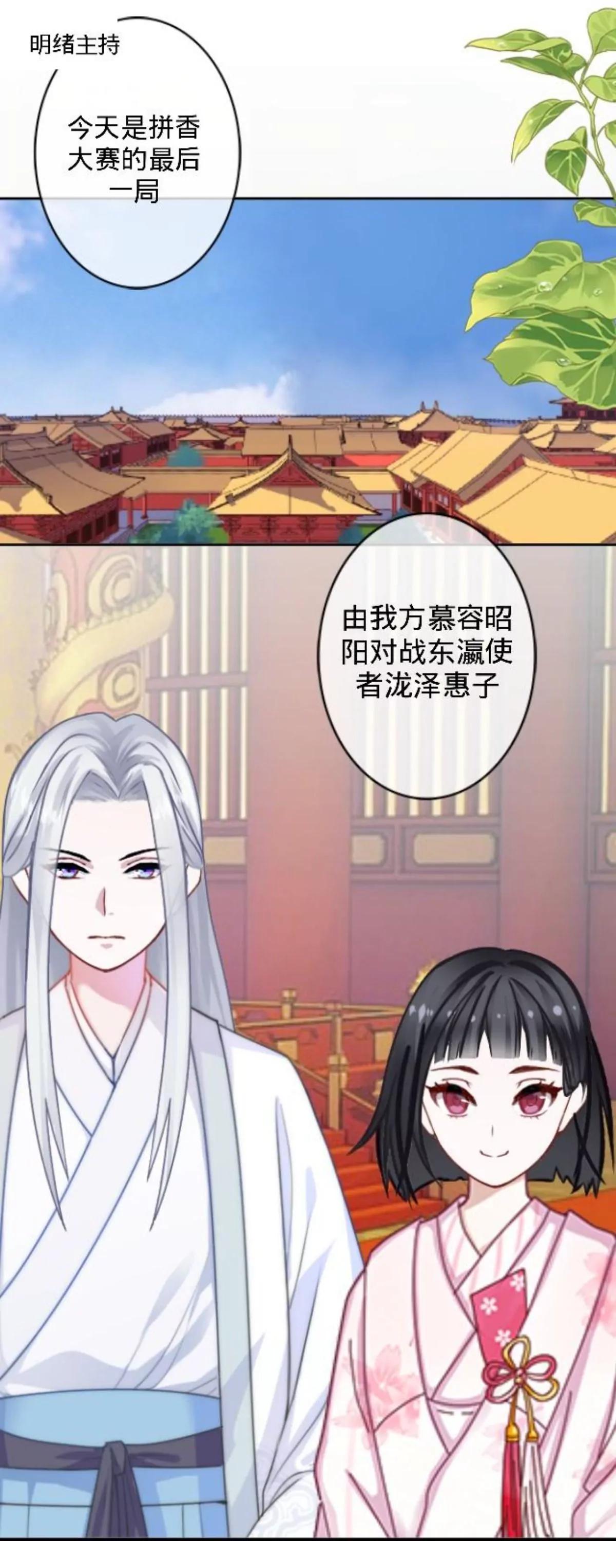 遙香莫識君 - 第三十三話 拼香（三）(1/2) - 3