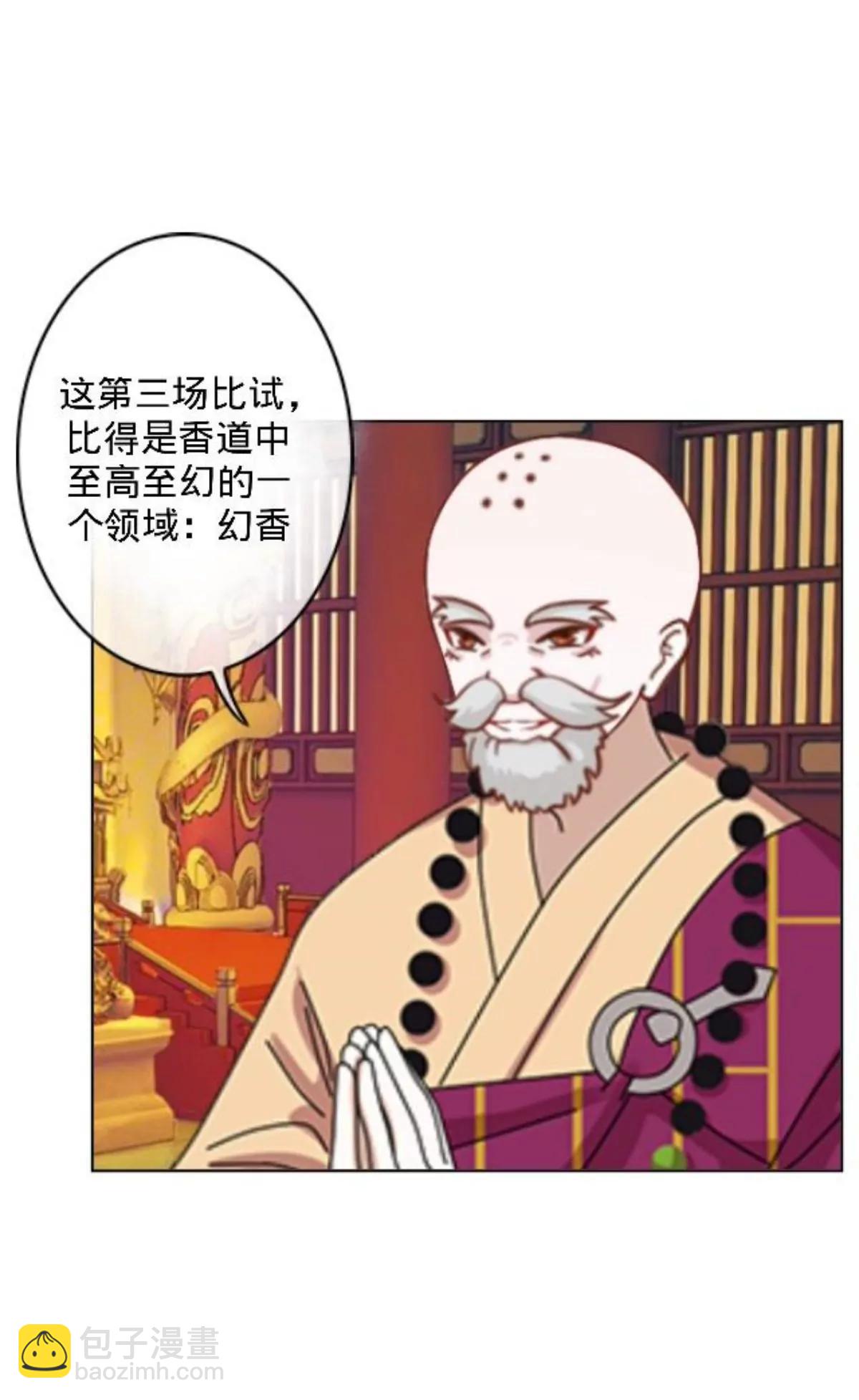 遙香莫識君 - 第三十三話 拼香（三）(1/2) - 4