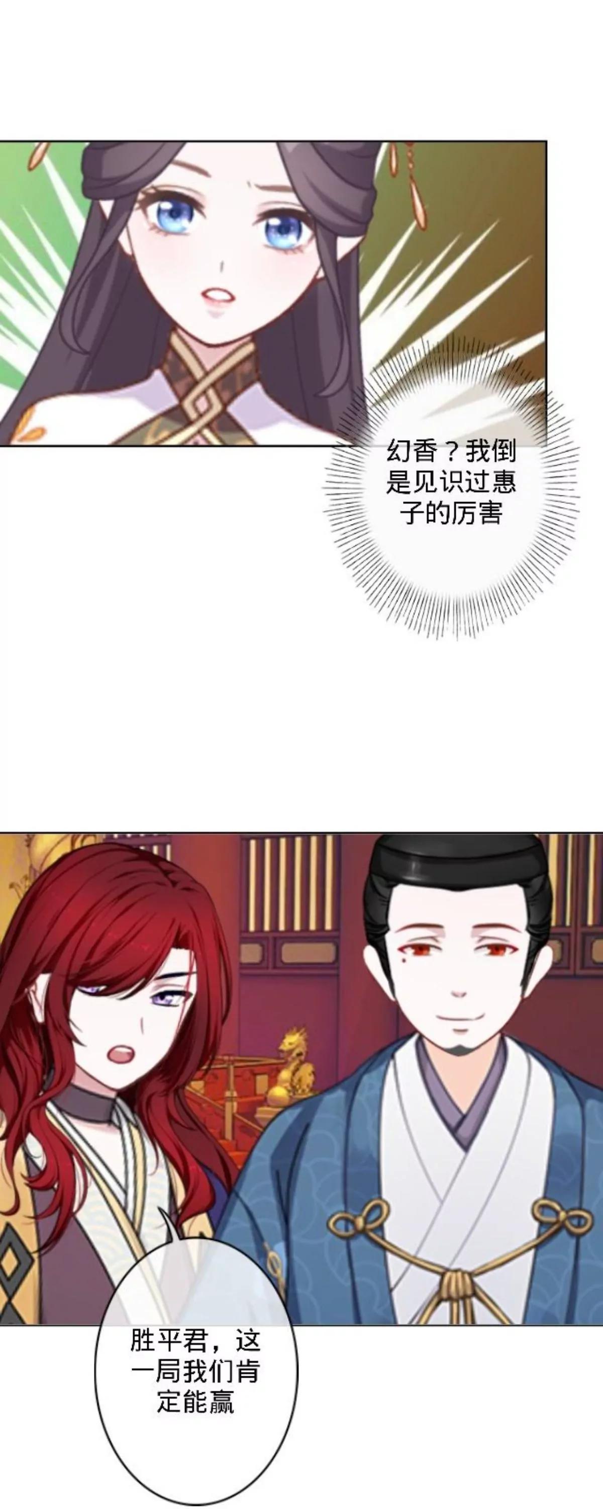 遙香莫識君 - 第三十三話 拼香（三）(1/2) - 5