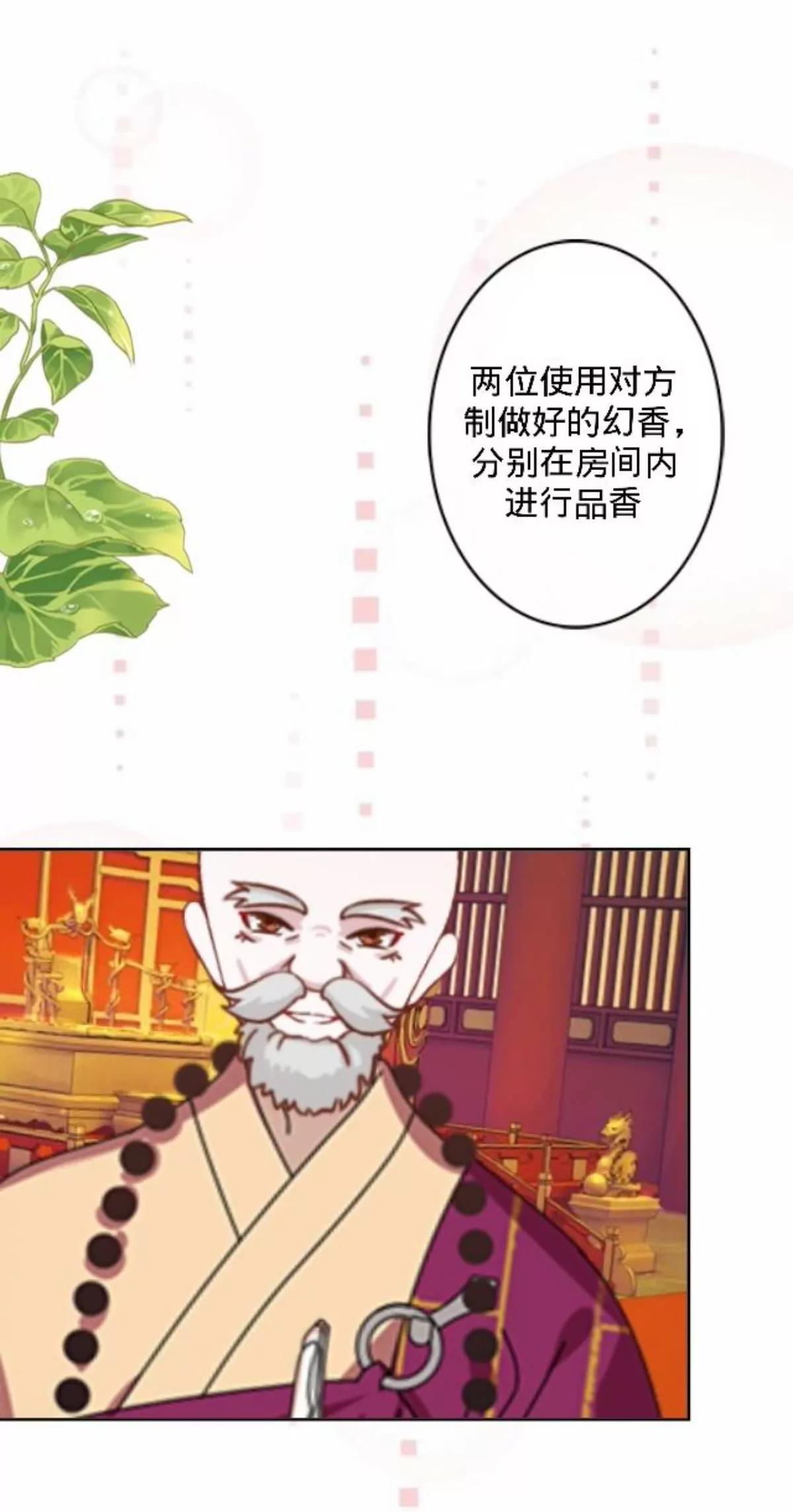 遙香莫識君 - 第三十三話 拼香（三）(1/2) - 6