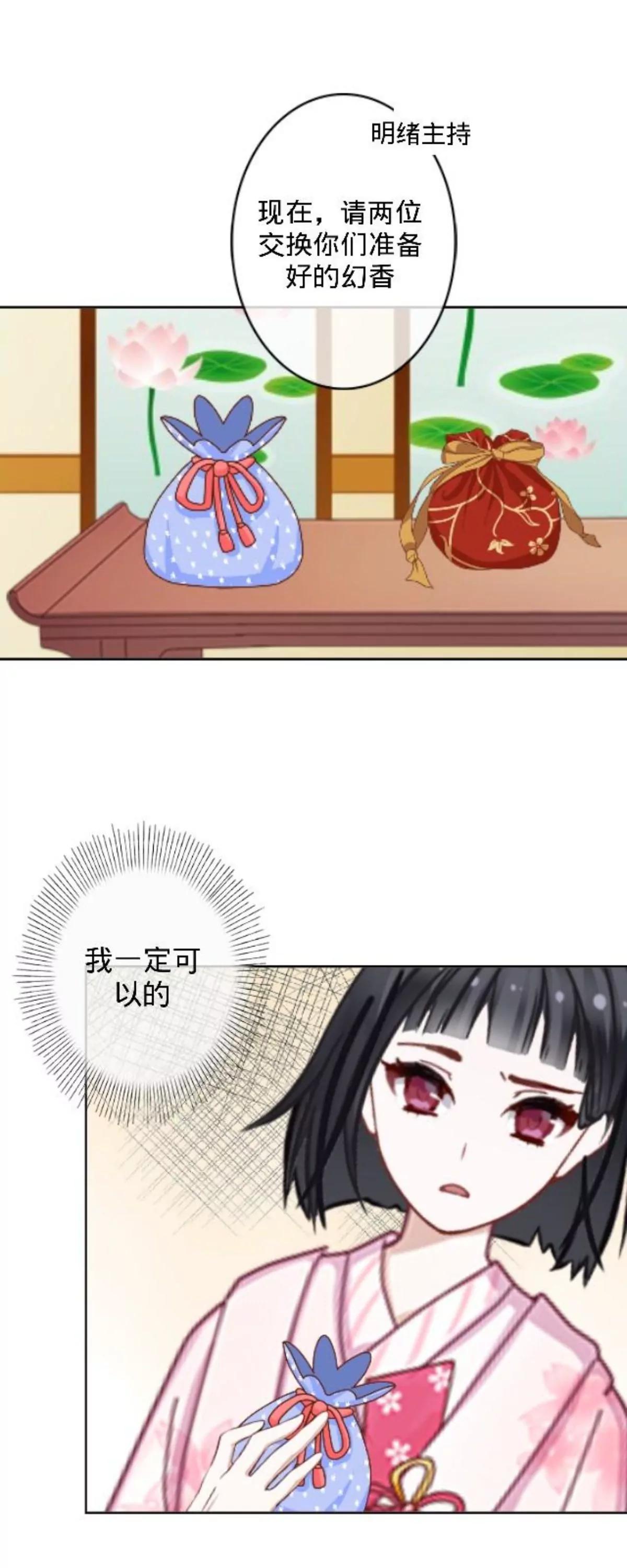 遙香莫識君 - 第三十三話 拼香（三）(1/2) - 7