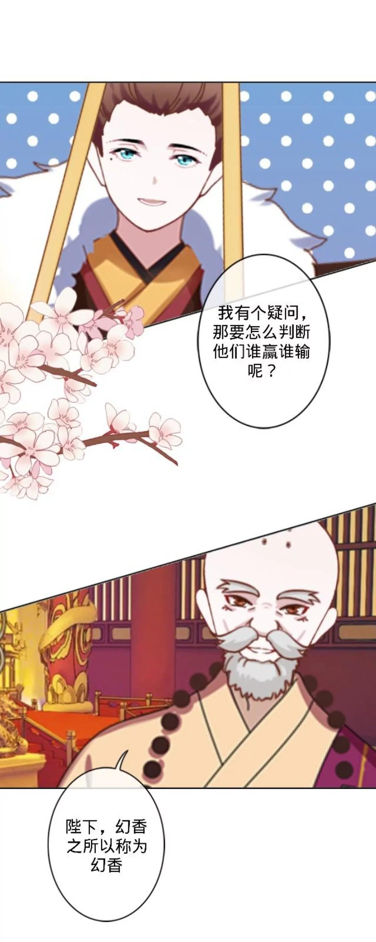 遙香莫識君 - 第三十三話 拼香（三）(1/2) - 2