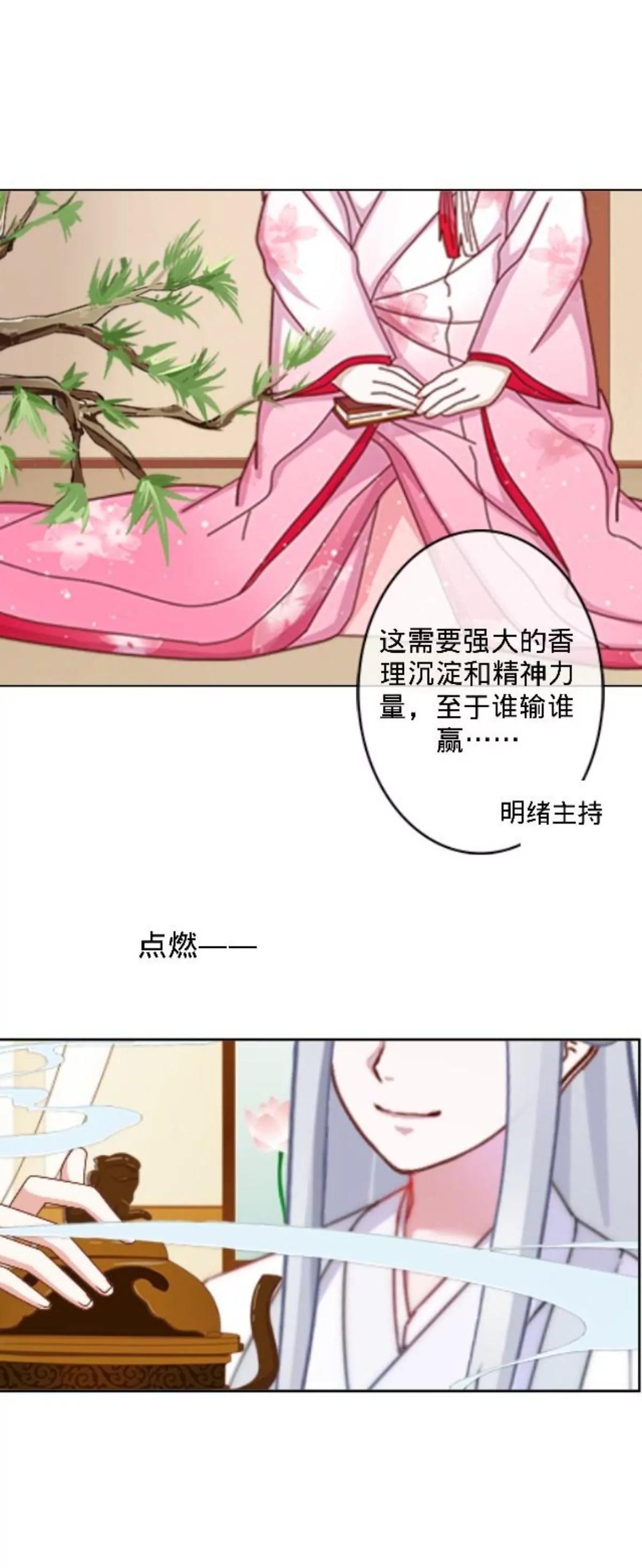 遙香莫識君 - 第三十三話 拼香（三）(1/2) - 4
