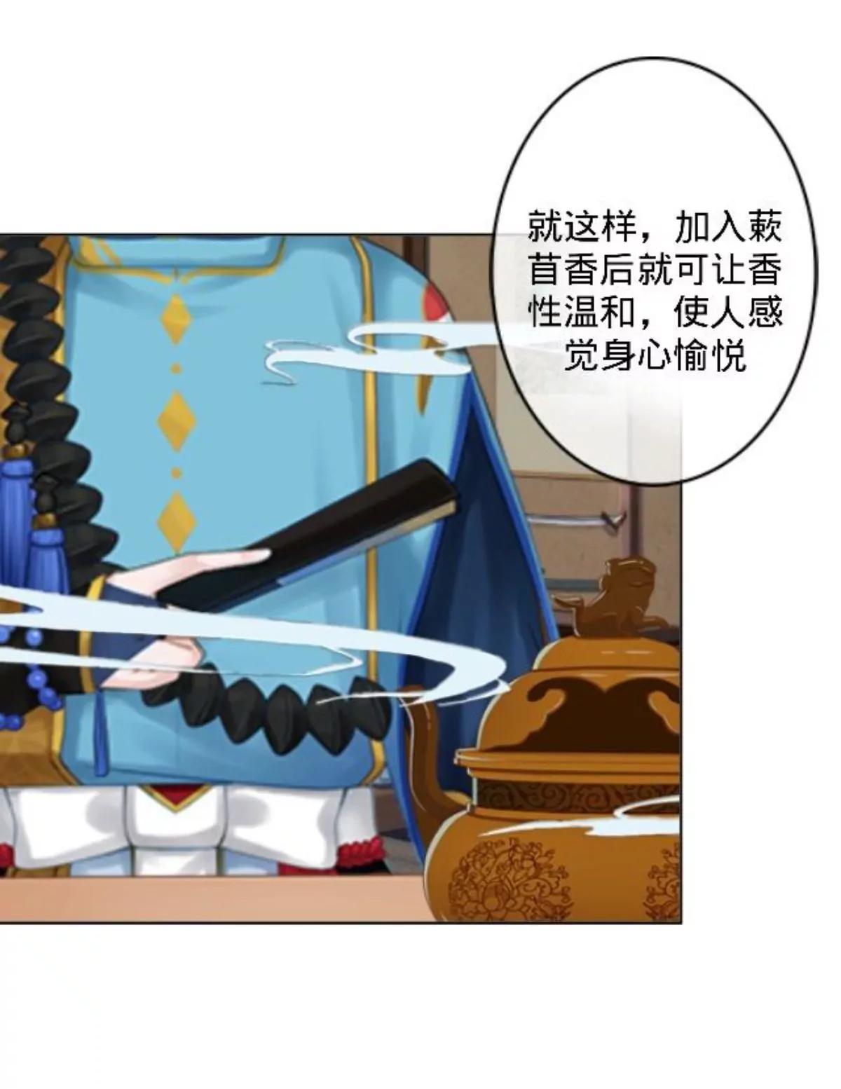 遙香莫識君 - 第三十三話 拼香（三）(1/2) - 8