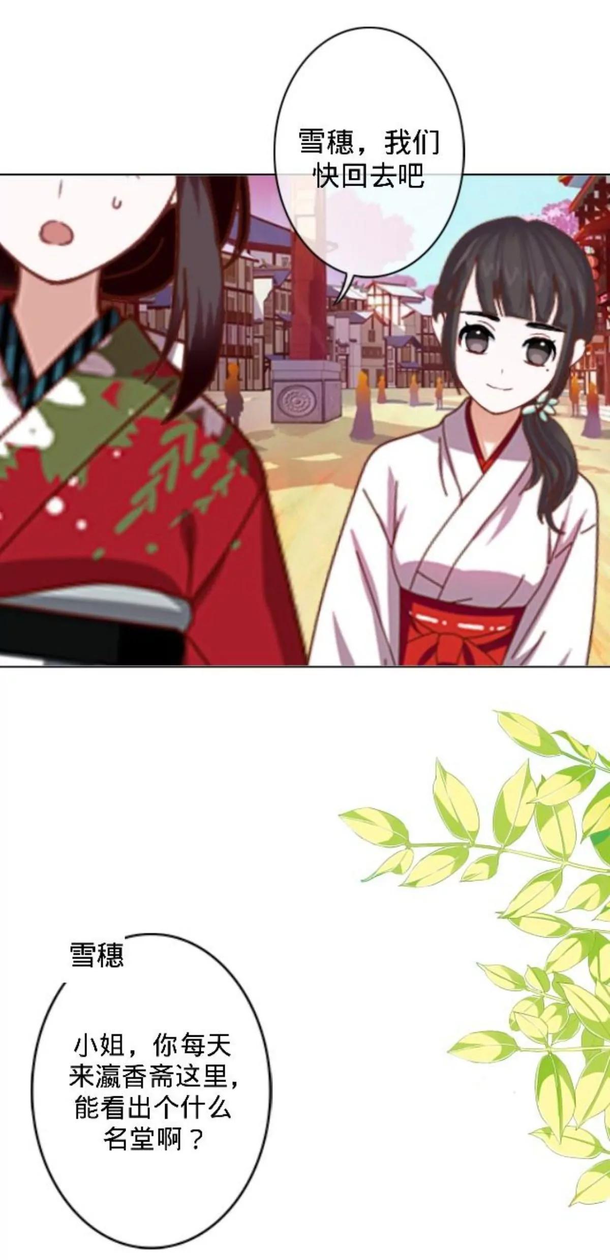 遙香莫識君 - 第三十三話 拼香（三）(1/2) - 4