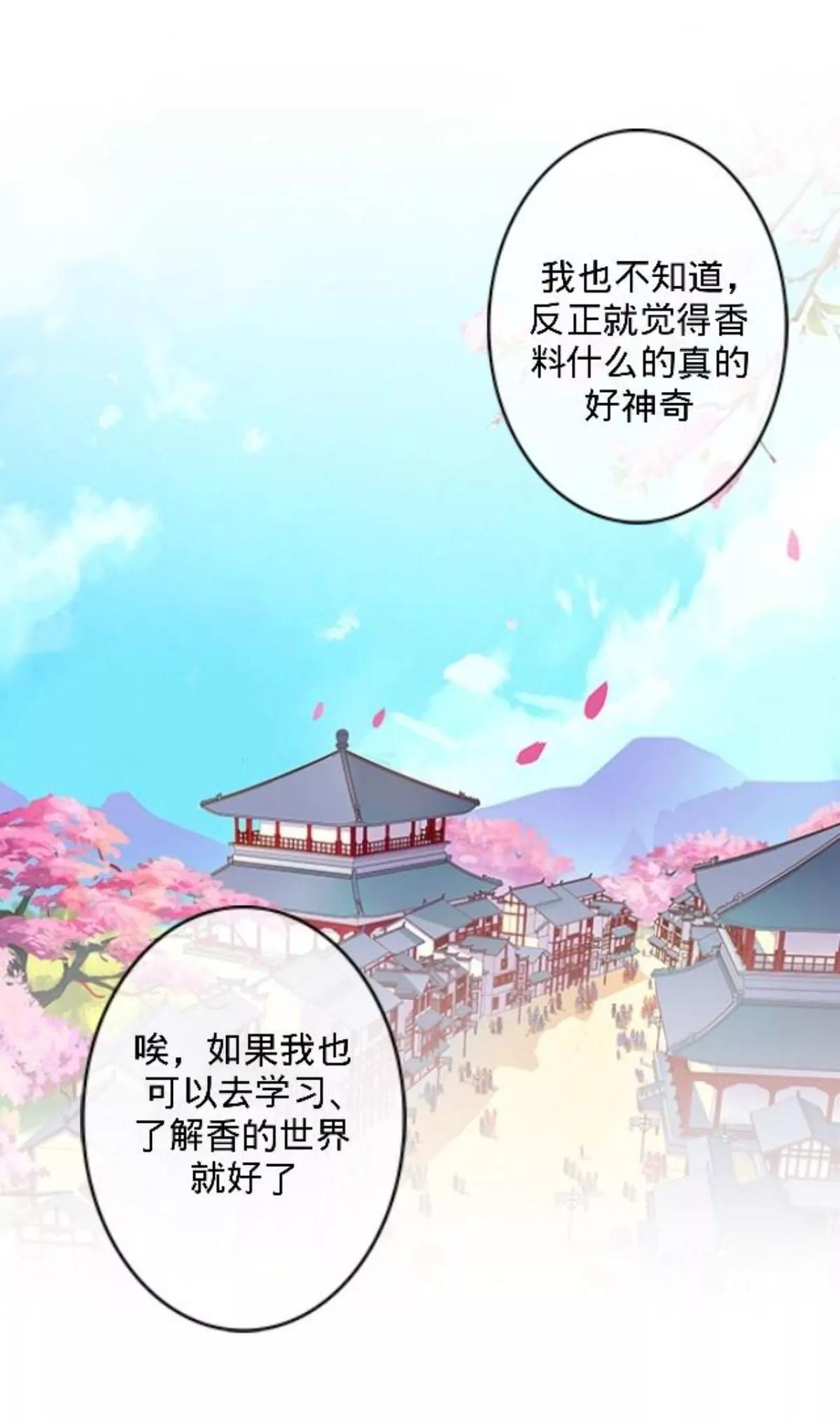 遙香莫識君 - 第三十三話 拼香（三）(1/2) - 5