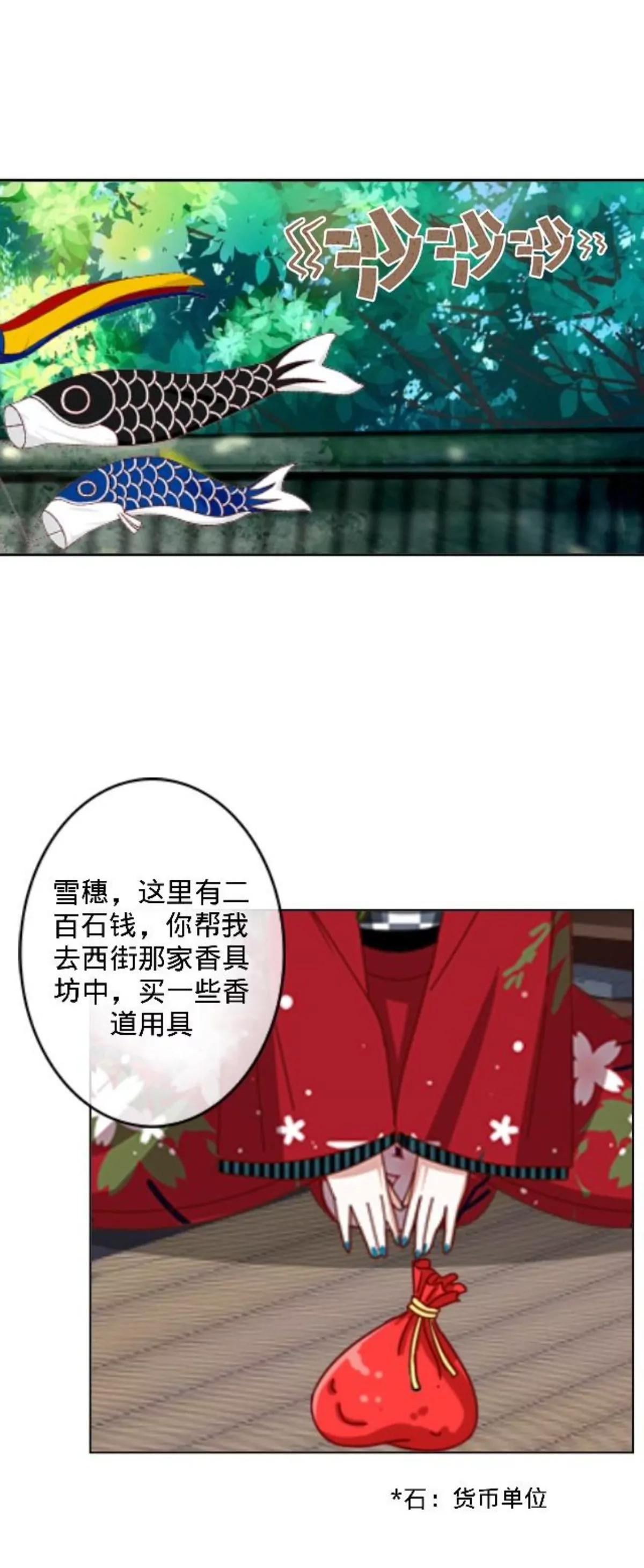 遙香莫識君 - 第三十三話 拼香（三）(1/2) - 6