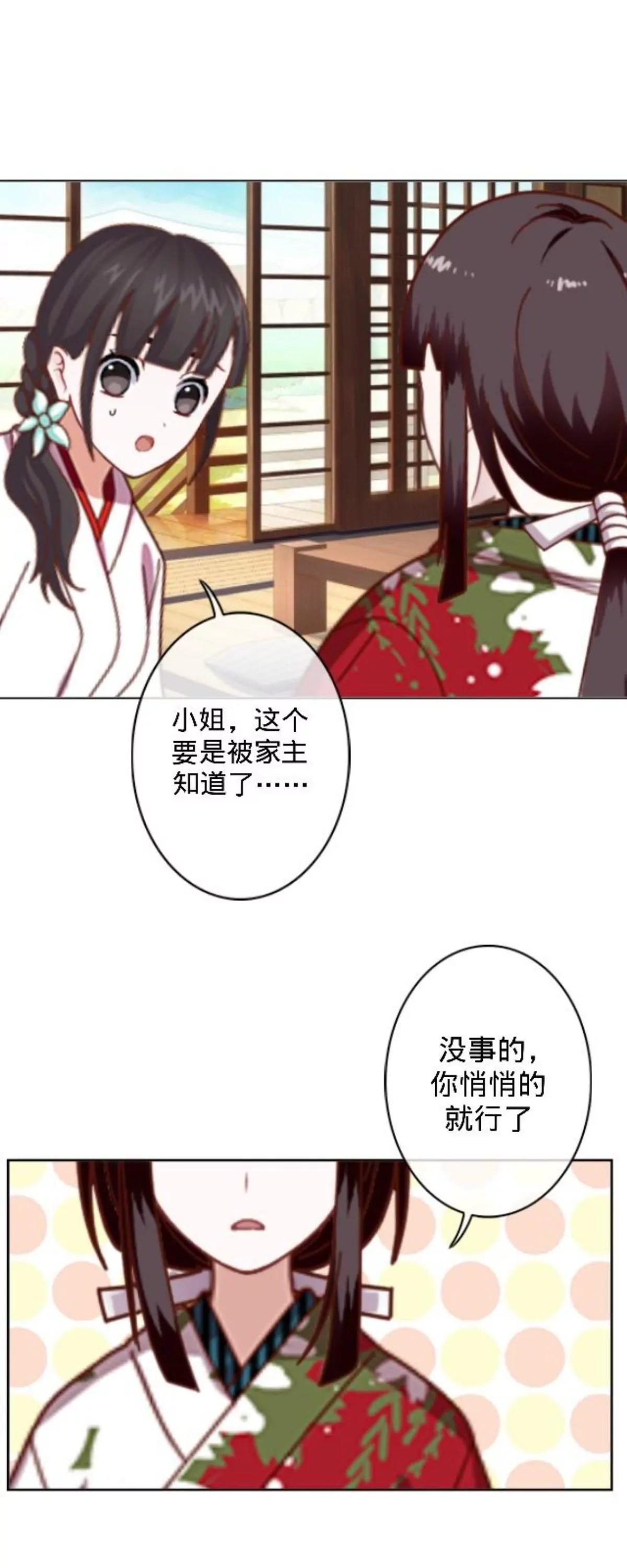 遙香莫識君 - 第三十三話 拼香（三）(1/2) - 7