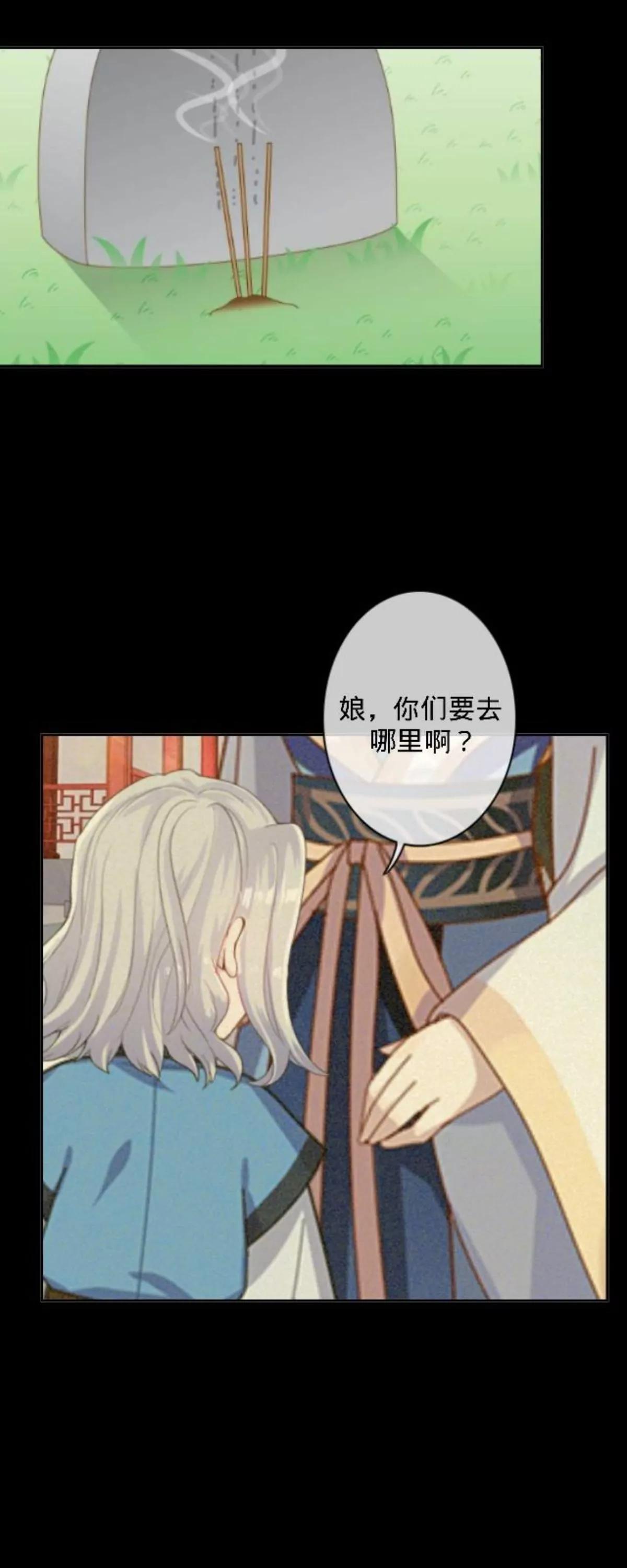 遙香莫識君 - 第三十三話 拼香（三）(1/2) - 6
