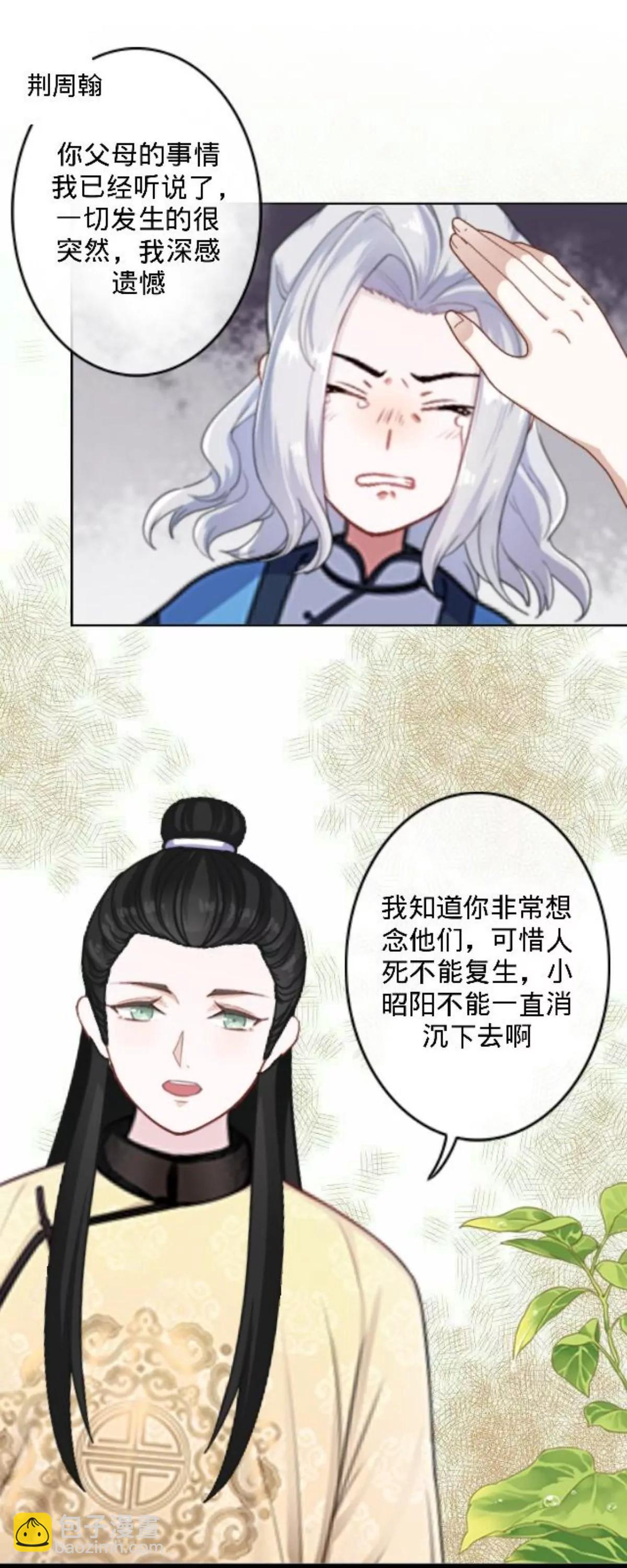 遙香莫識君 - 第三十三話 拼香（三）(1/2) - 5
