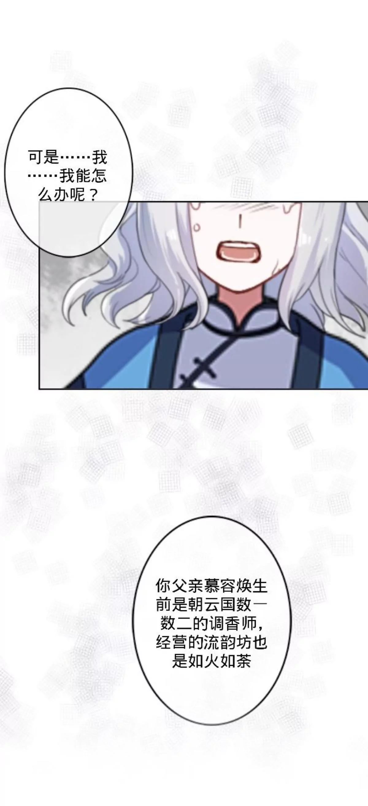 遙香莫識君 - 第三十三話 拼香（三）(1/2) - 6