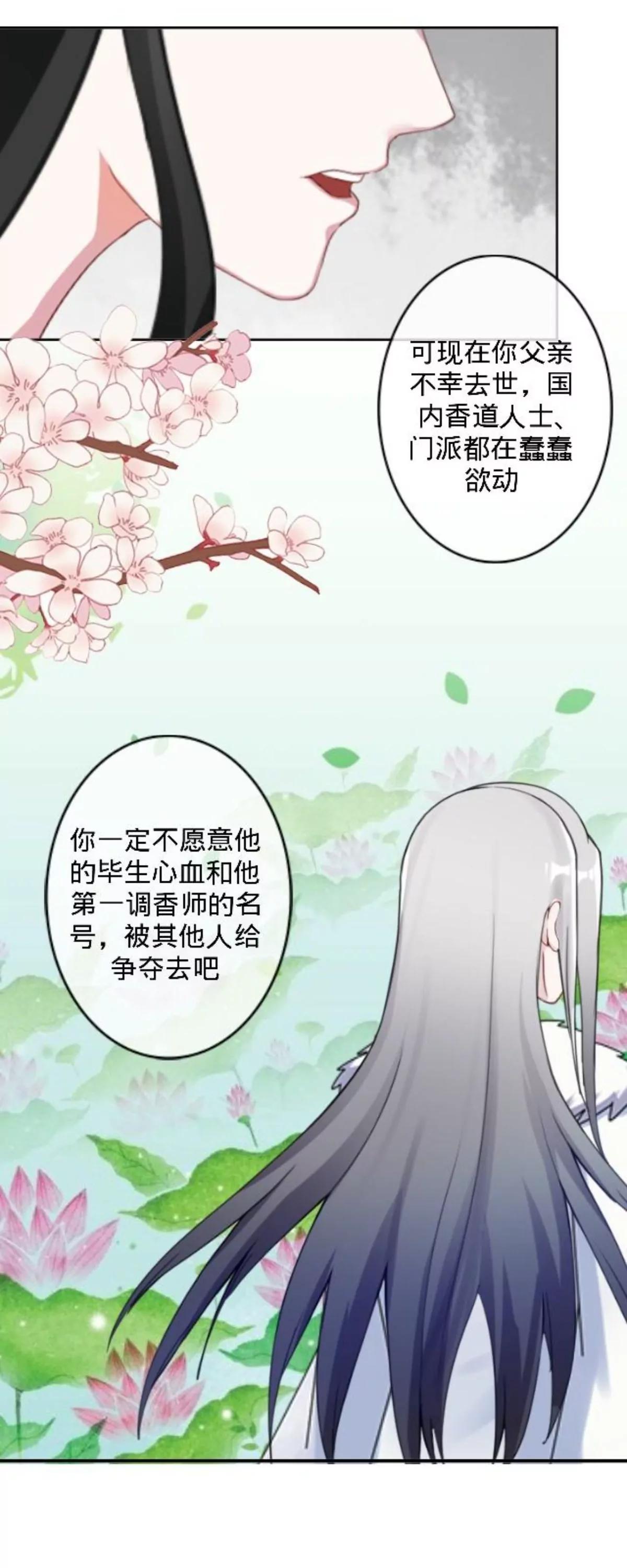 遙香莫識君 - 第三十三話 拼香（三）(1/2) - 7