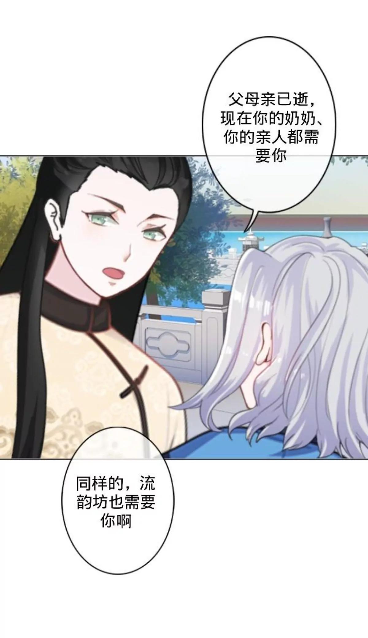 遙香莫識君 - 第三十三話 拼香（三）(1/2) - 8