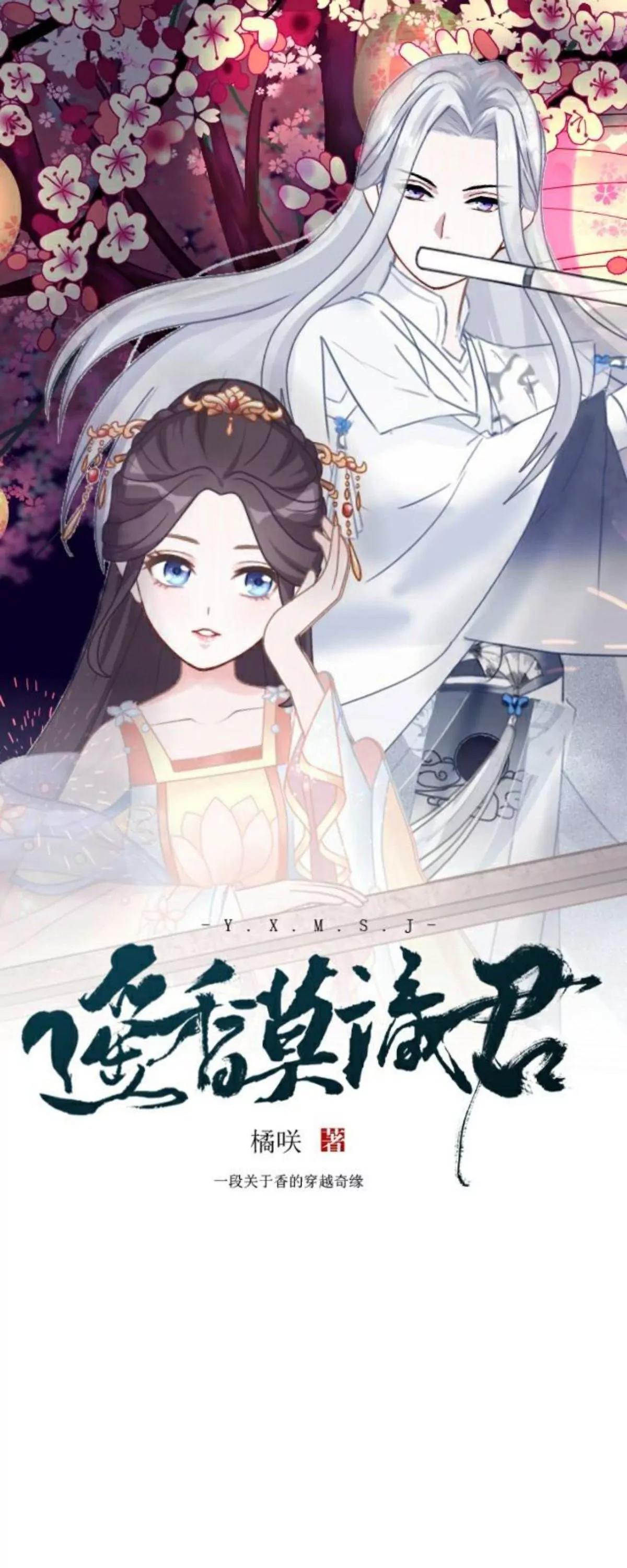 遙香莫識君 - 第三十五話 煙火晚會 - 1