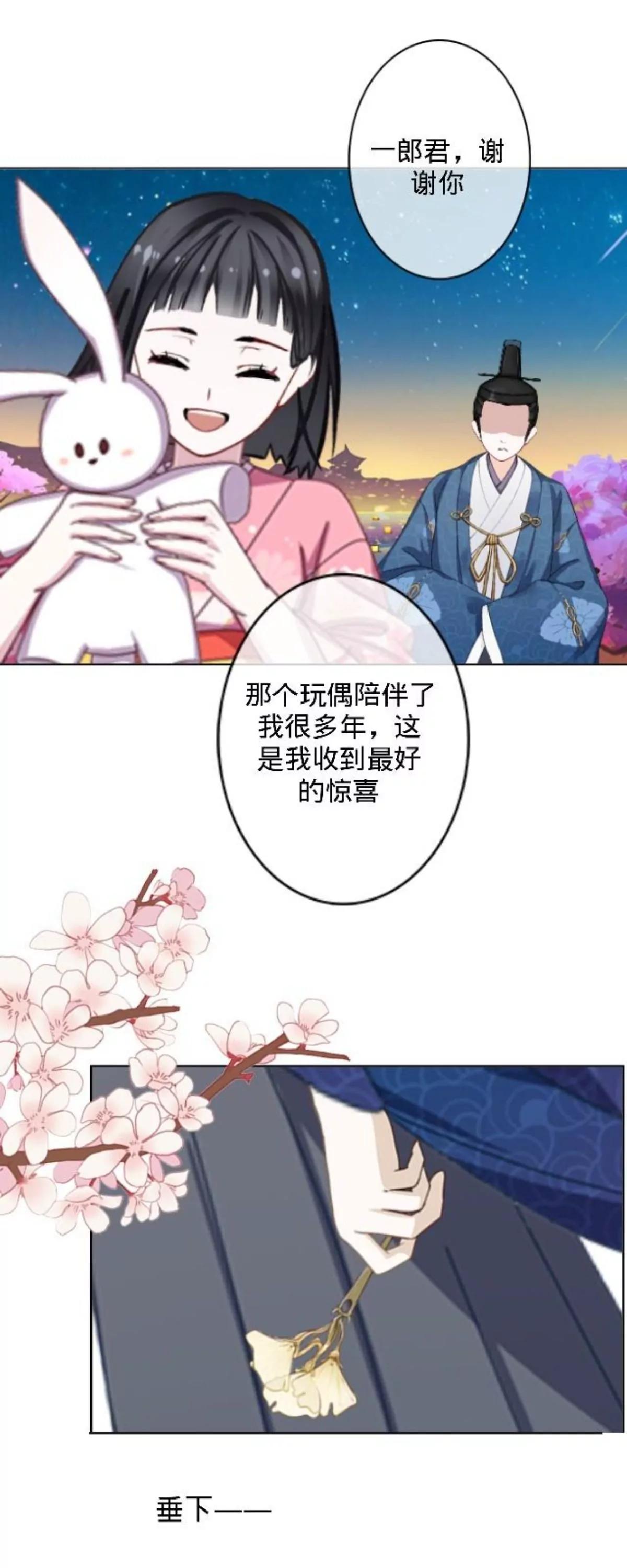 遙香莫識君 - 第三十五話 煙火晚會 - 5