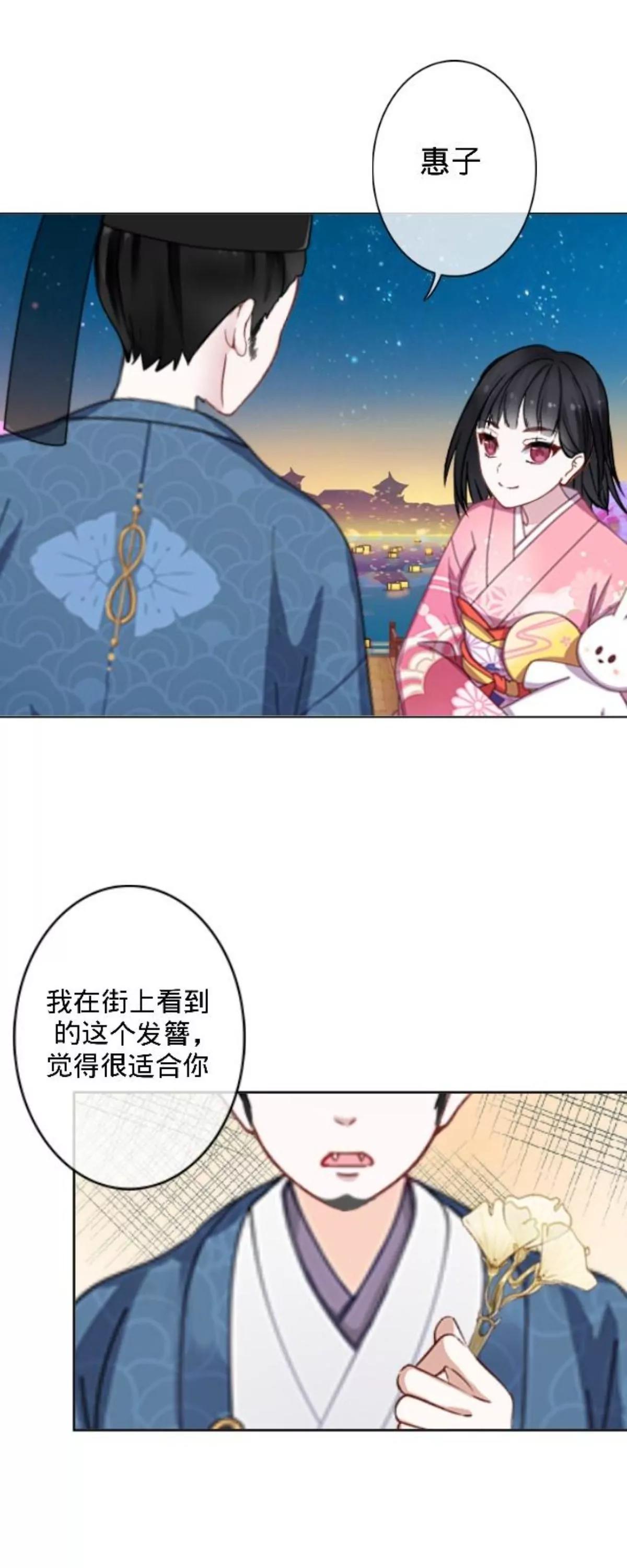遙香莫識君 - 第三十五話 煙火晚會 - 6