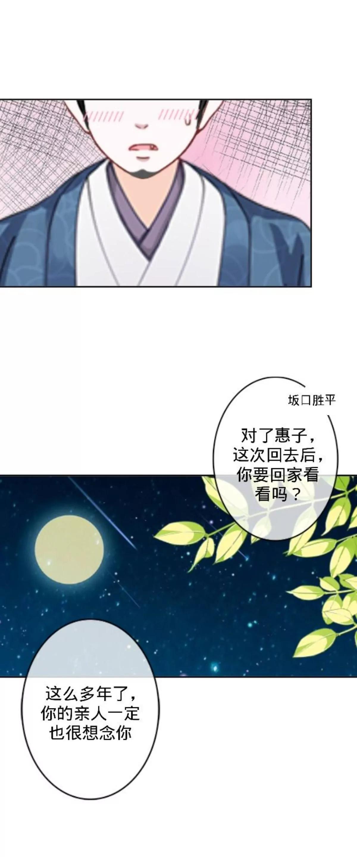 遙香莫識君 - 第三十五話 煙火晚會 - 2