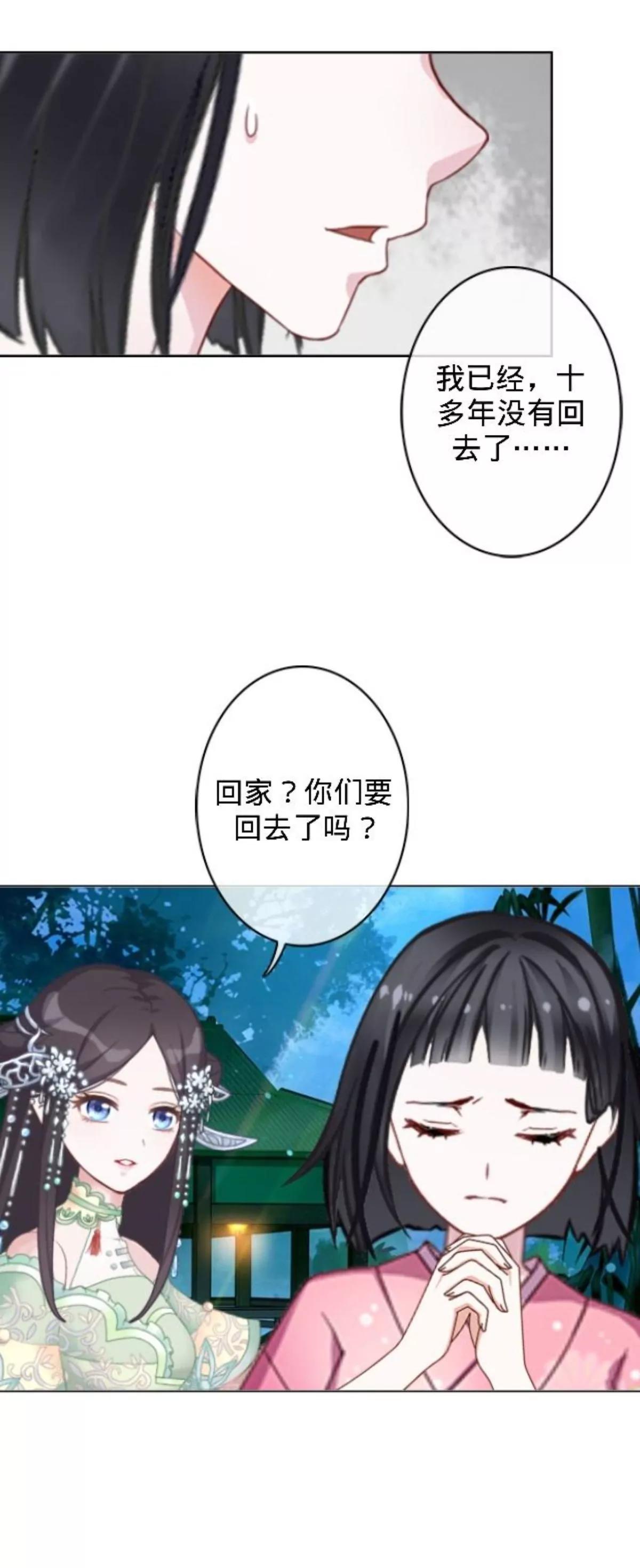 遙香莫識君 - 第三十五話 煙火晚會 - 3