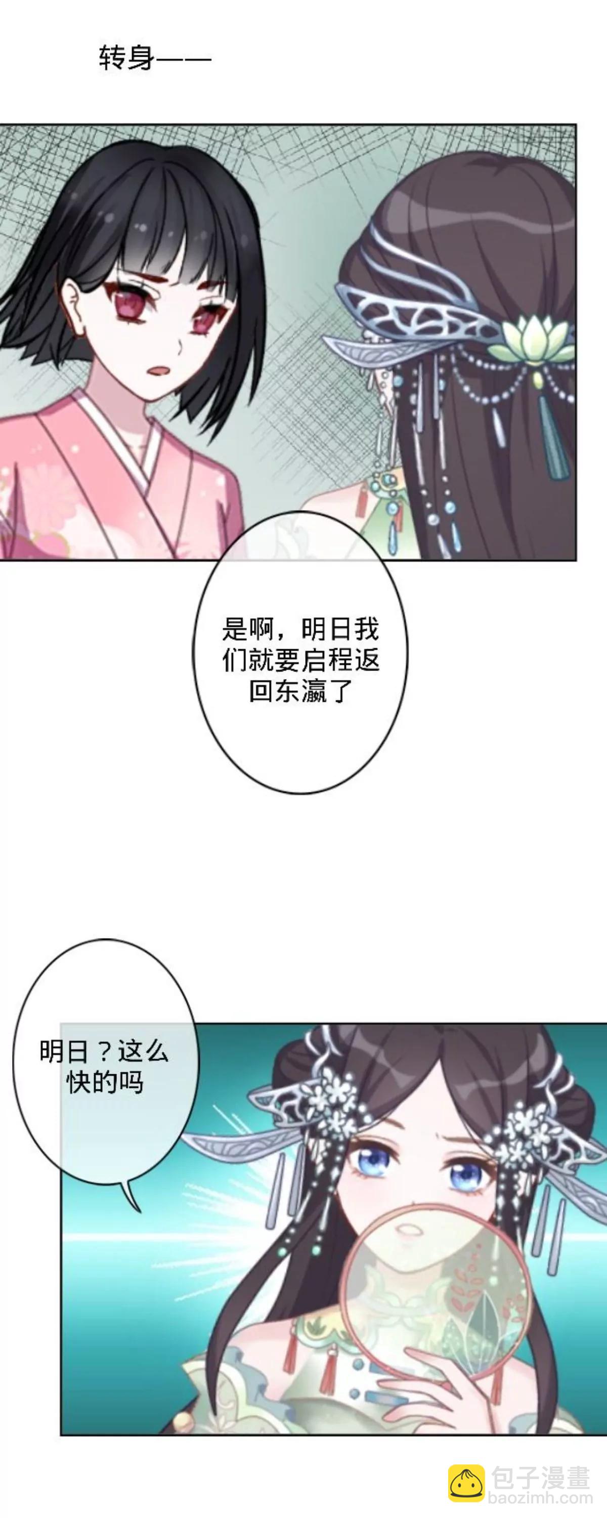 遙香莫識君 - 第三十五話 煙火晚會 - 4