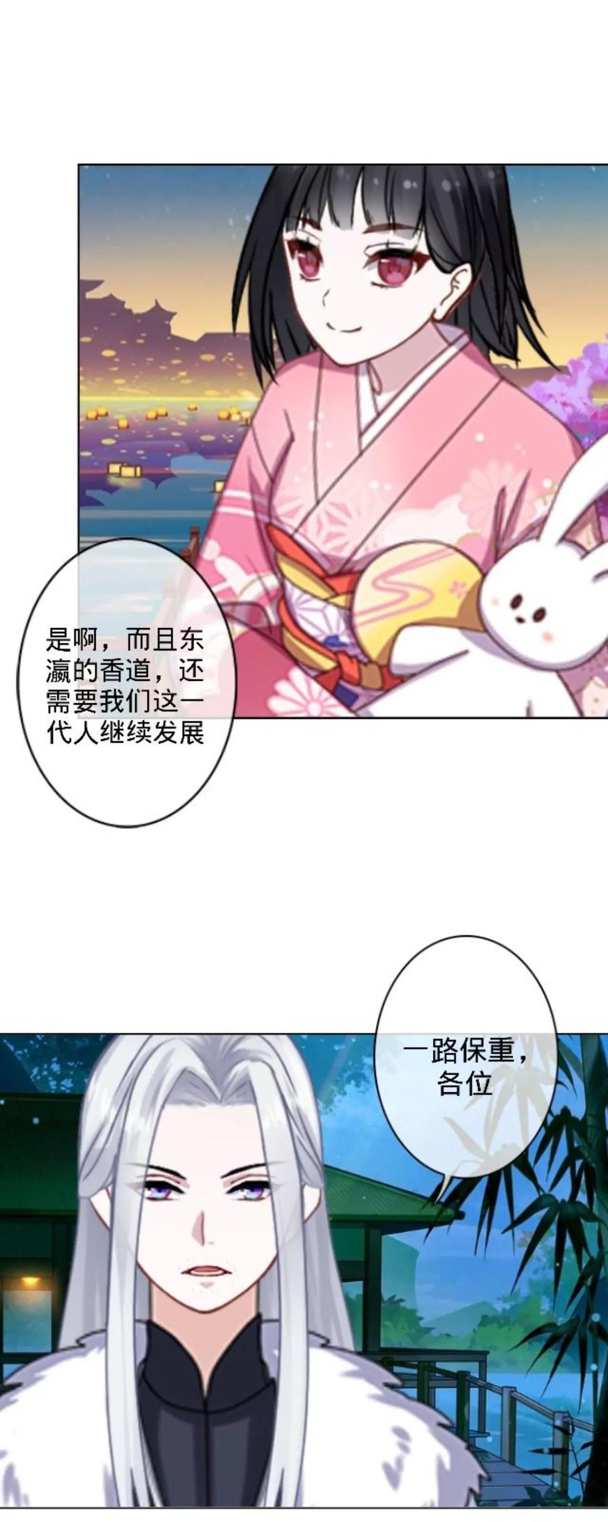 遙香莫識君 - 第三十五話 煙火晚會 - 6