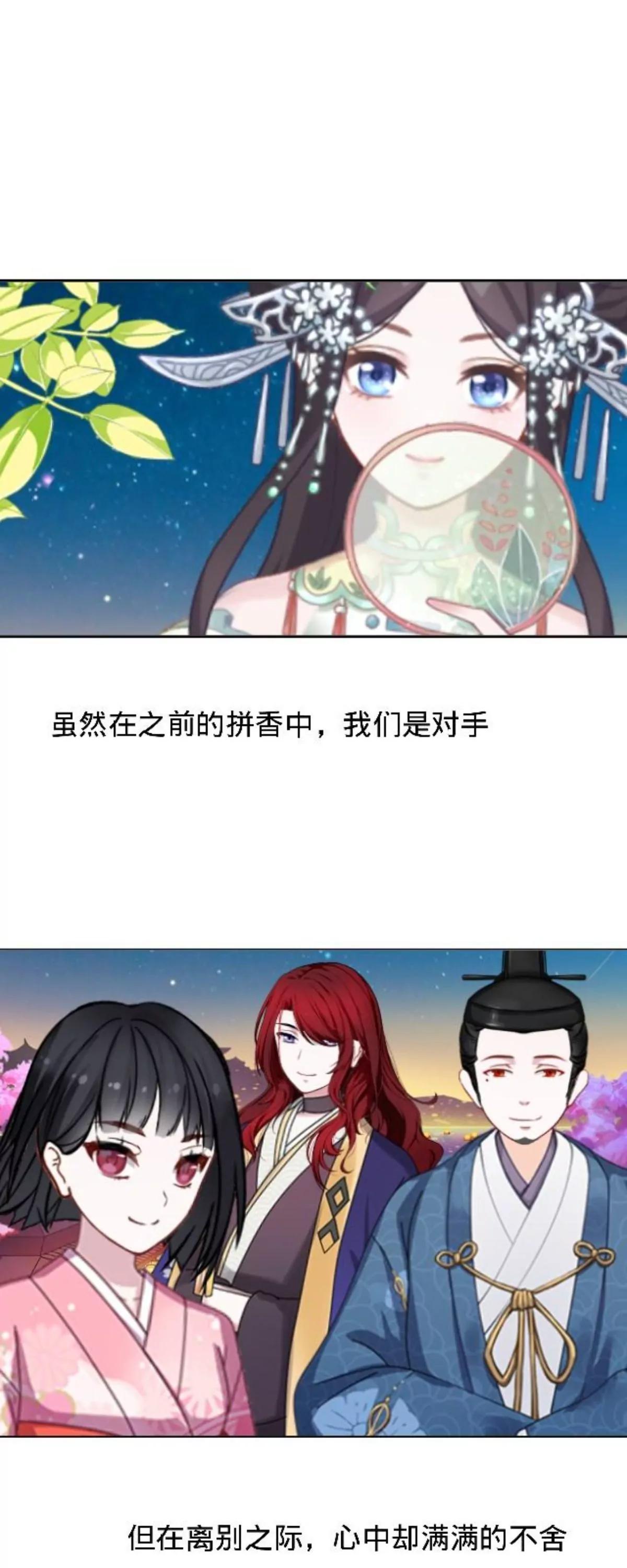 遙香莫識君 - 第三十五話 煙火晚會 - 7