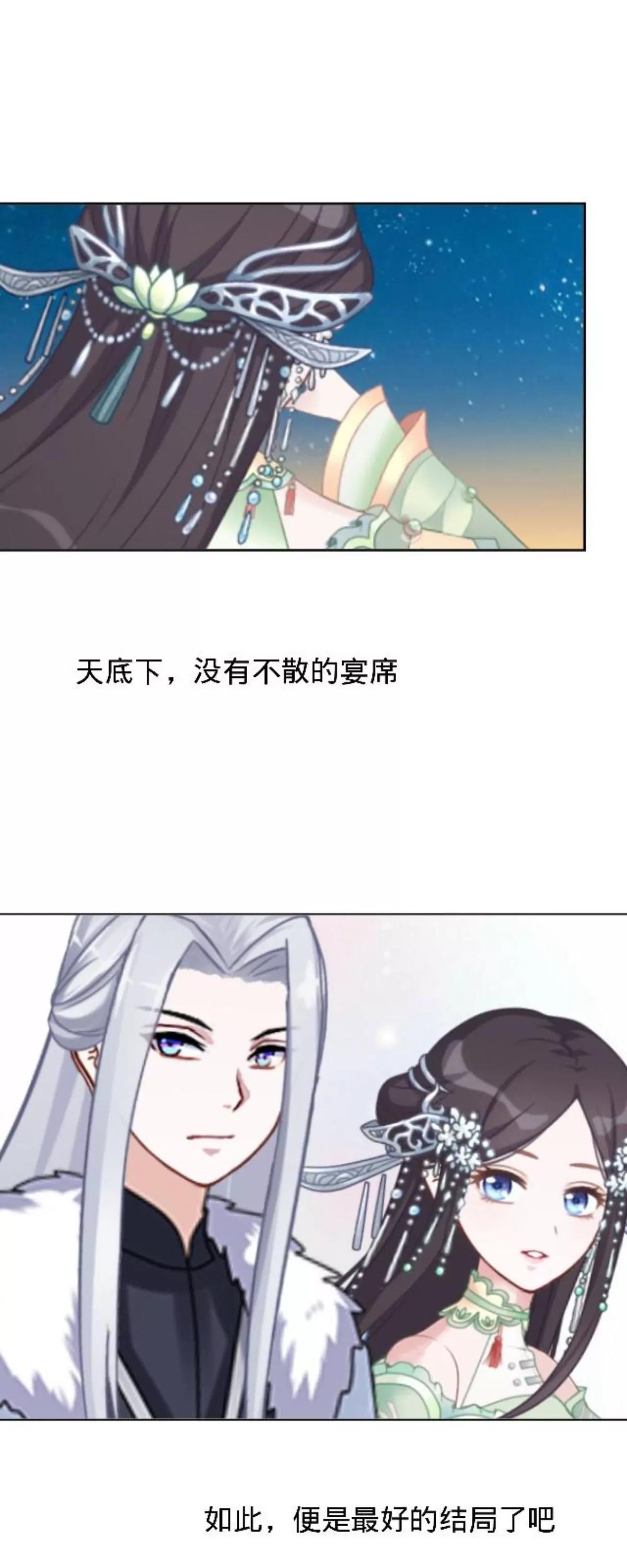 遙香莫識君 - 第三十五話 煙火晚會 - 1