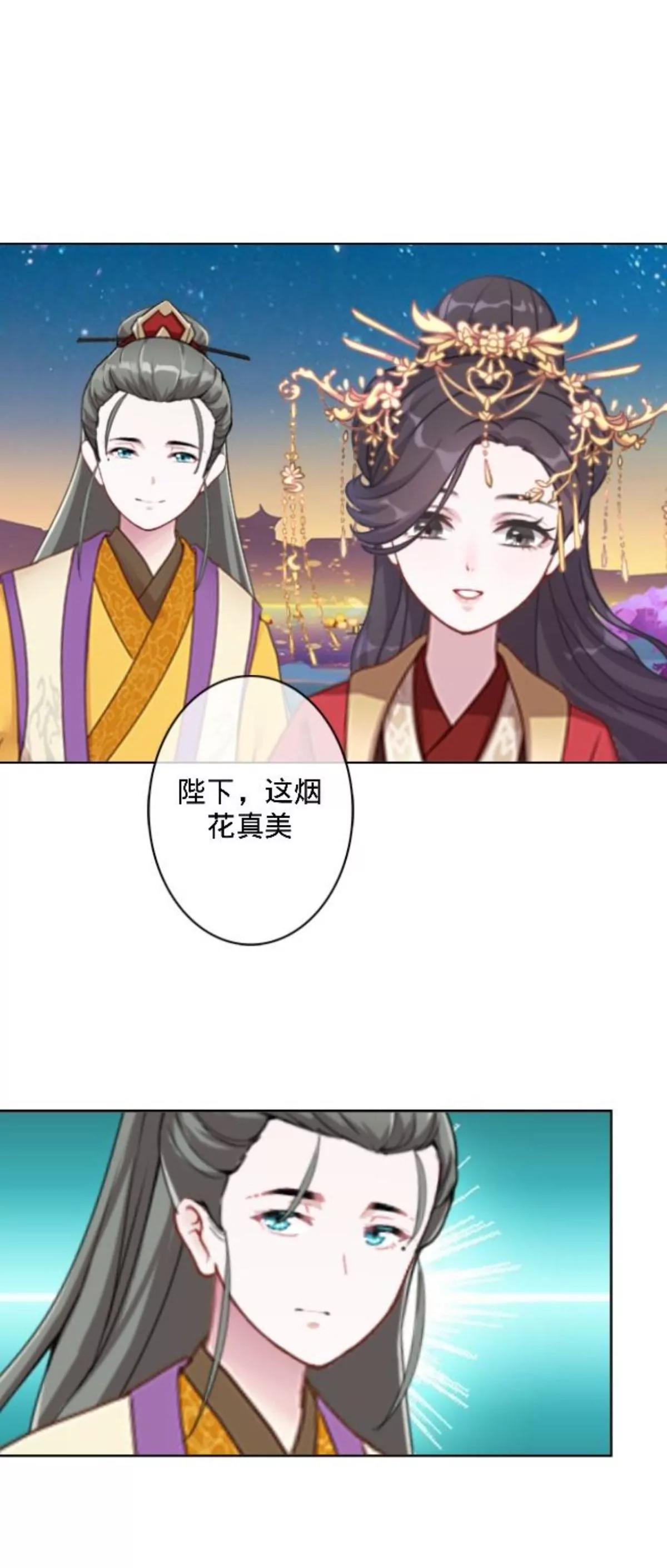 遙香莫識君 - 第三十五話 煙火晚會 - 4