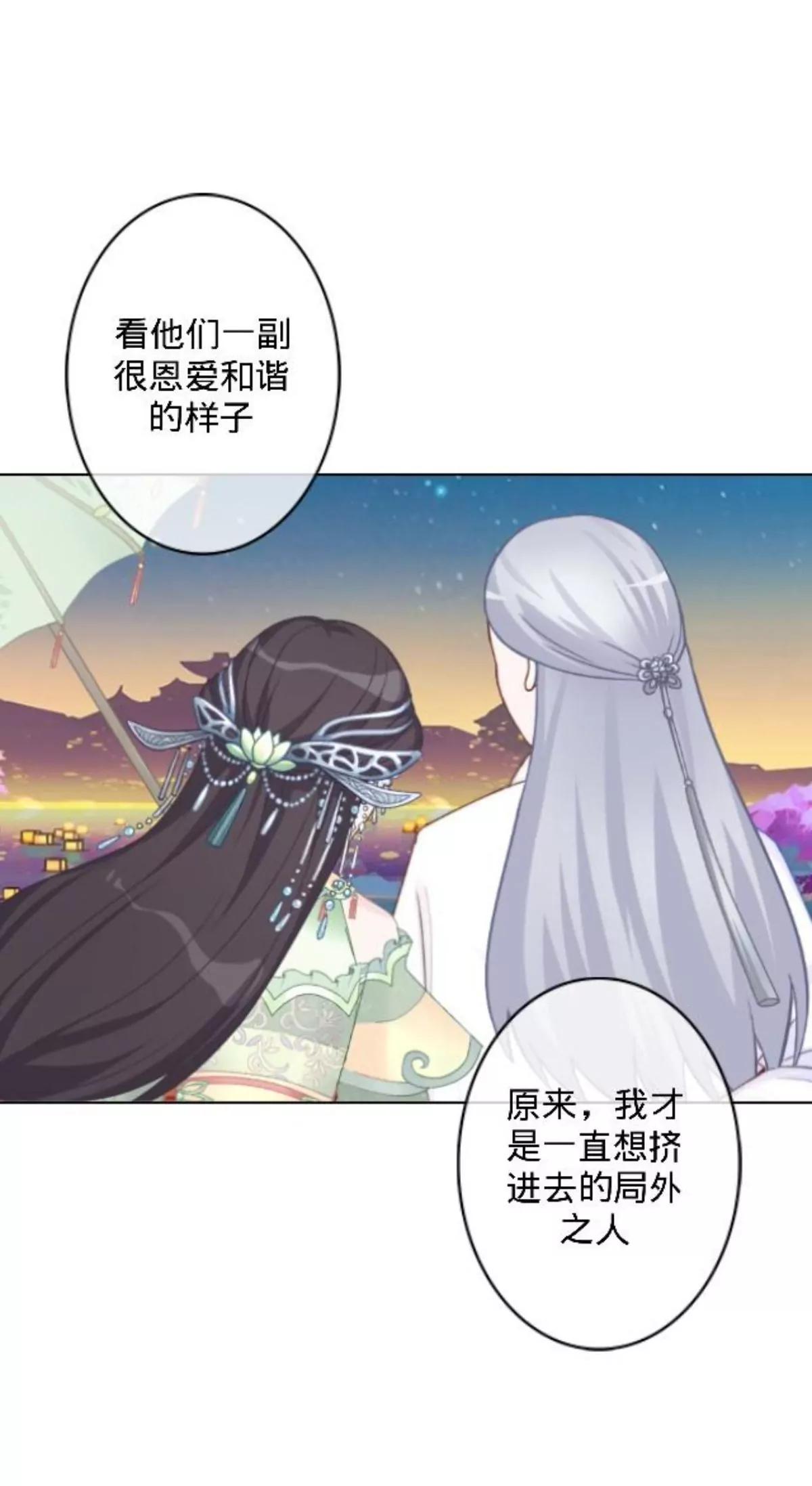 遙香莫識君 - 第三十五話 煙火晚會 - 7