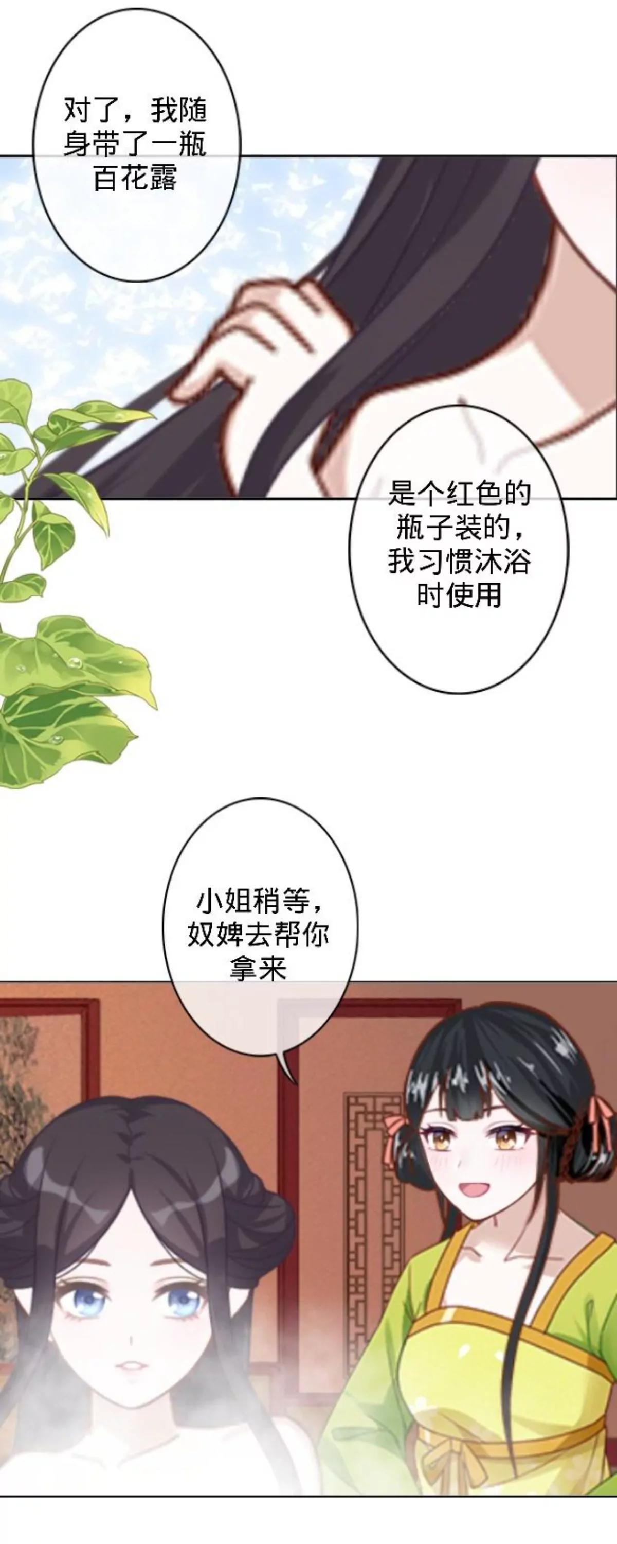 遙香莫識君 - 第三十五話 煙火晚會 - 4