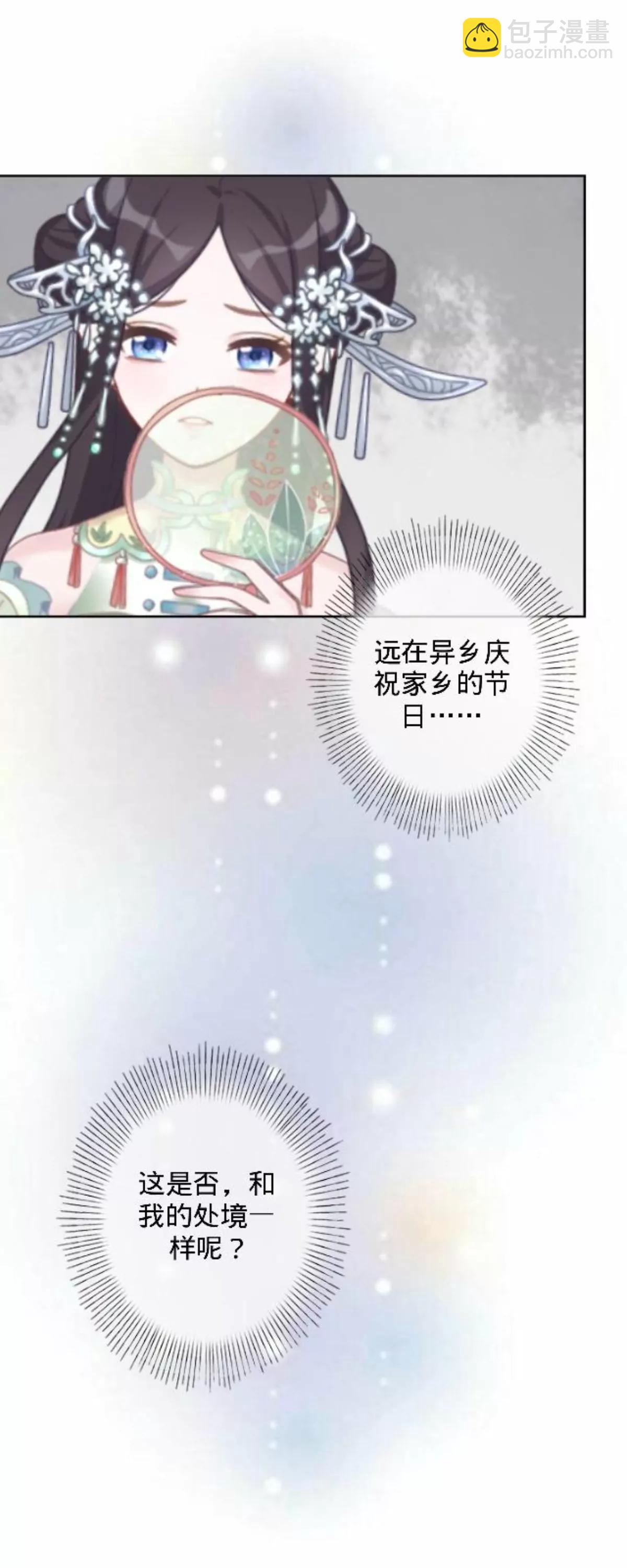 遙香莫識君 - 第三十五話 煙火晚會 - 4