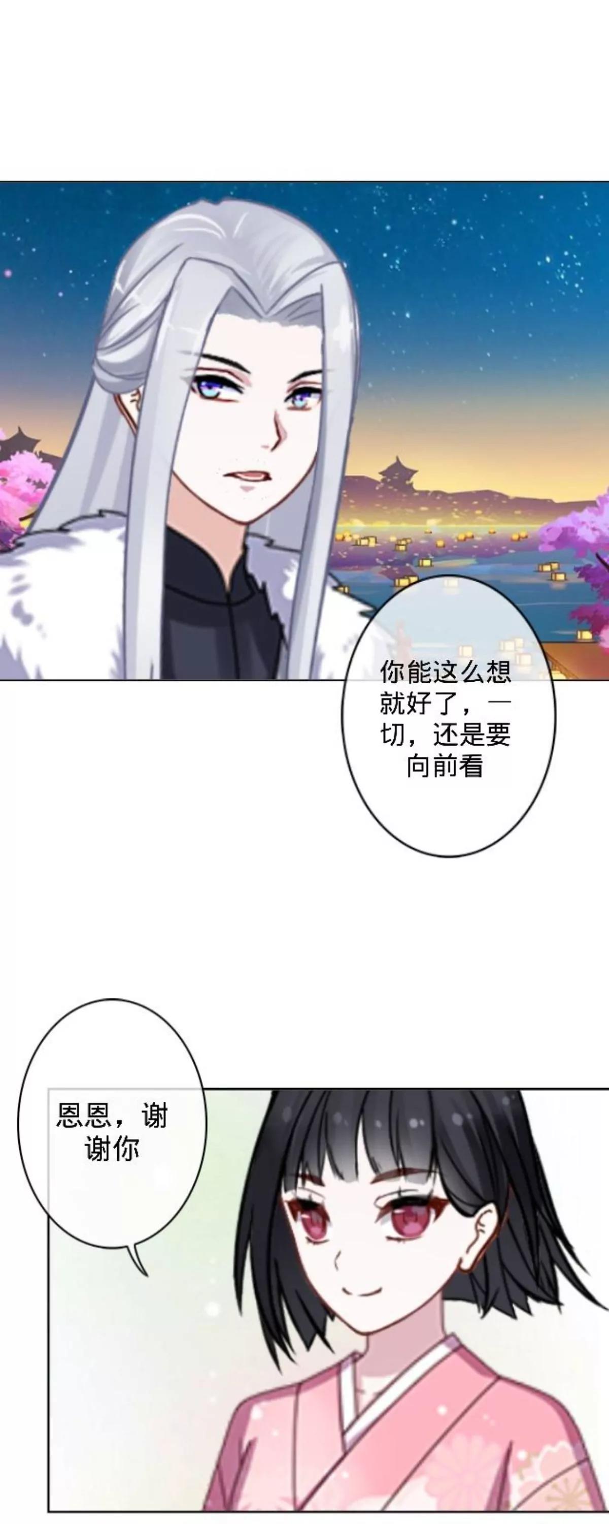 遙香莫識君 - 第三十五話 煙火晚會 - 7