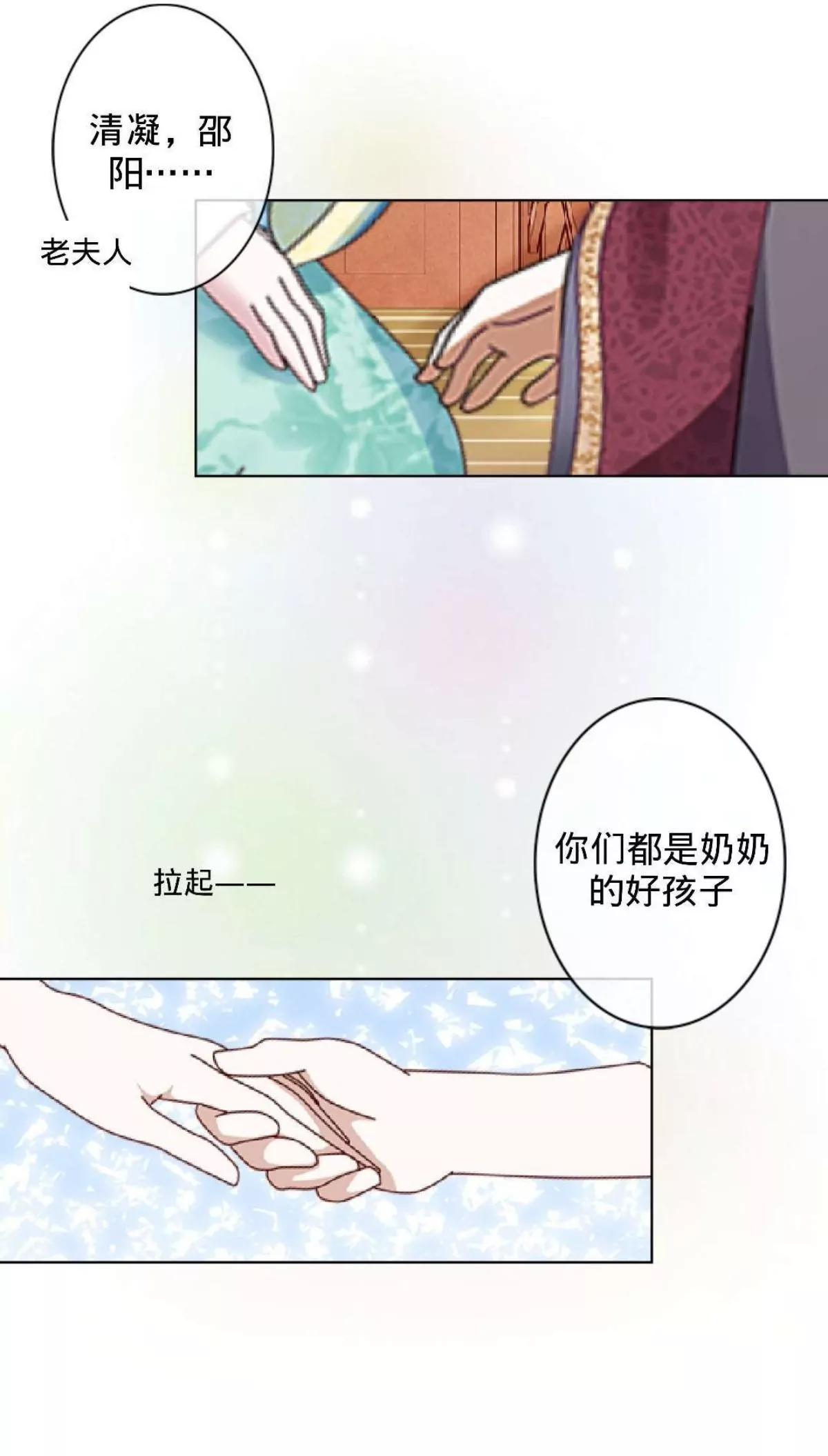 遙香莫識君 - 第五話 約法三章 - 4