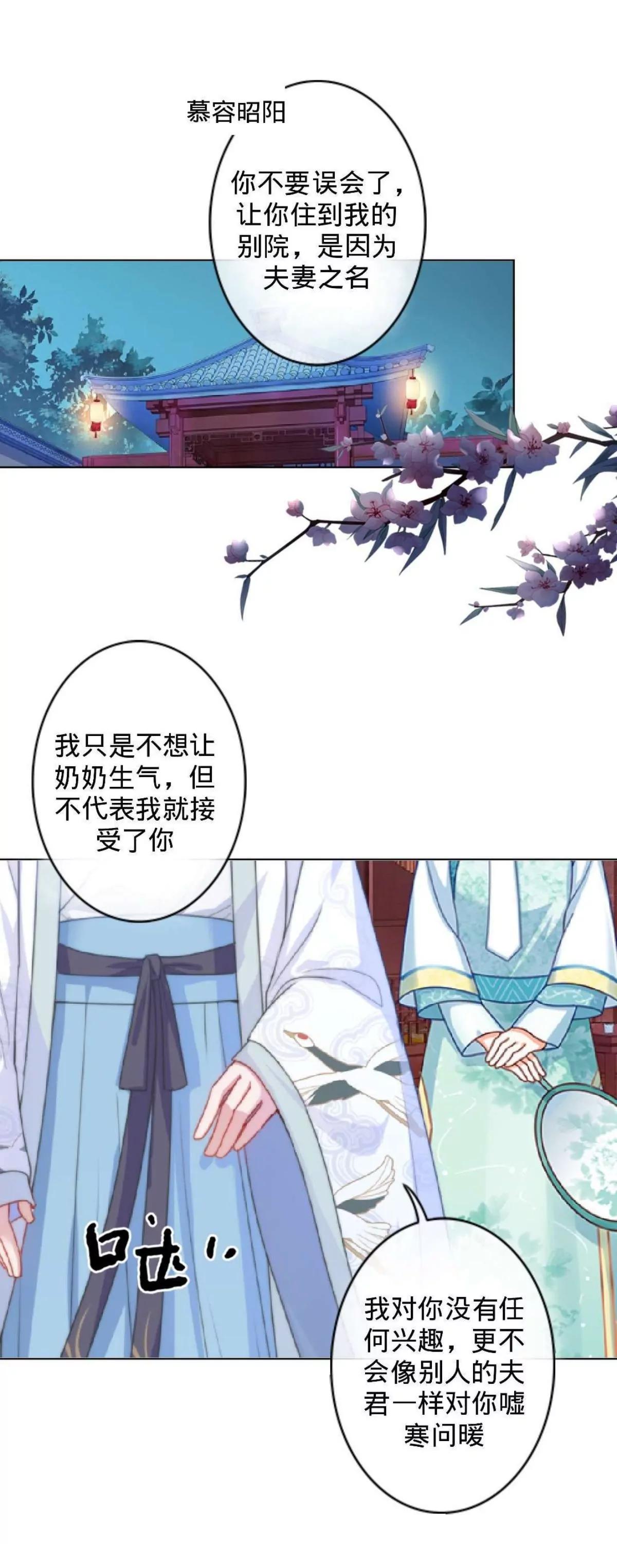 遙香莫識君 - 第五話 約法三章 - 5