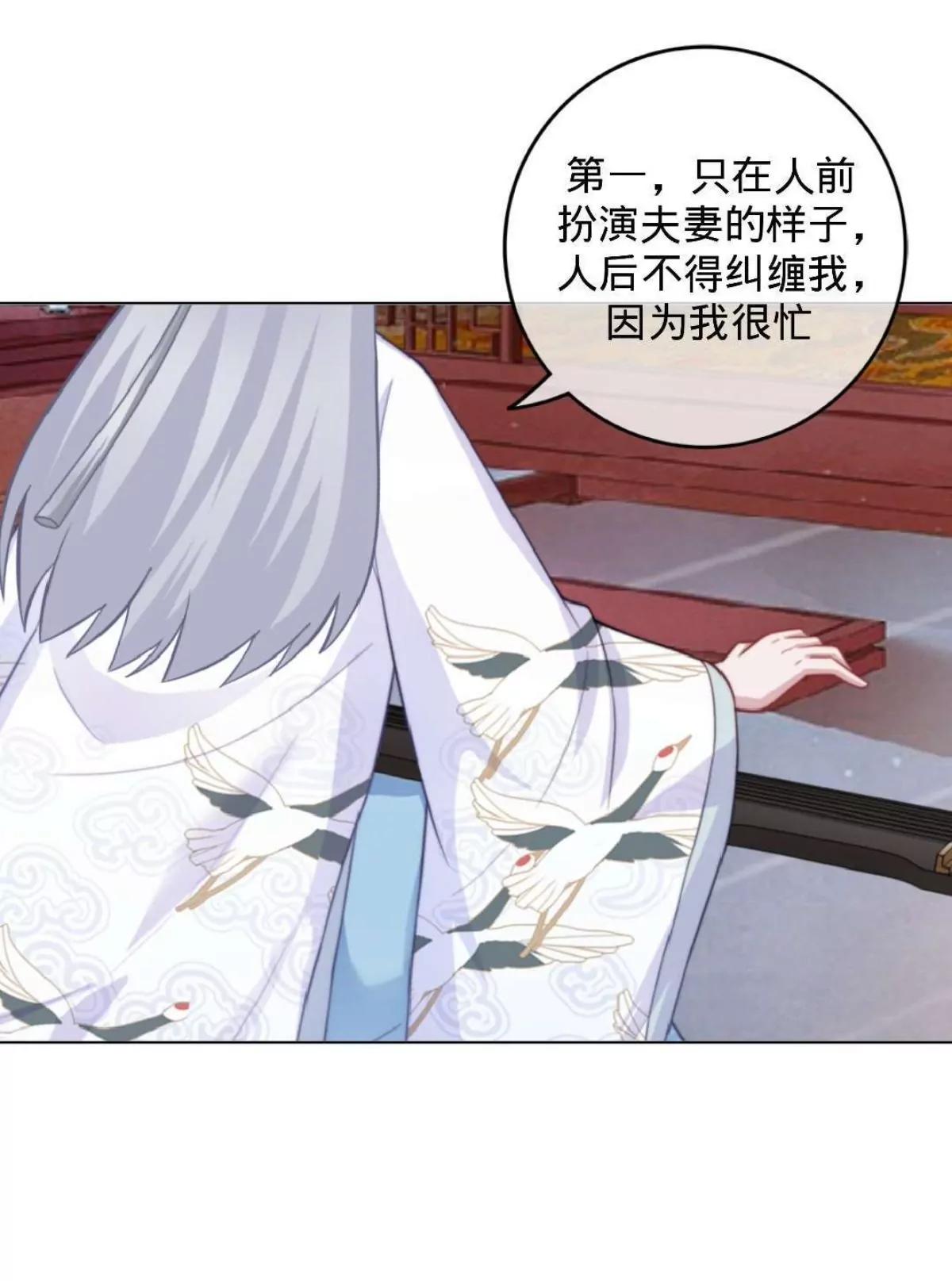 遙香莫識君 - 第五話 約法三章 - 4