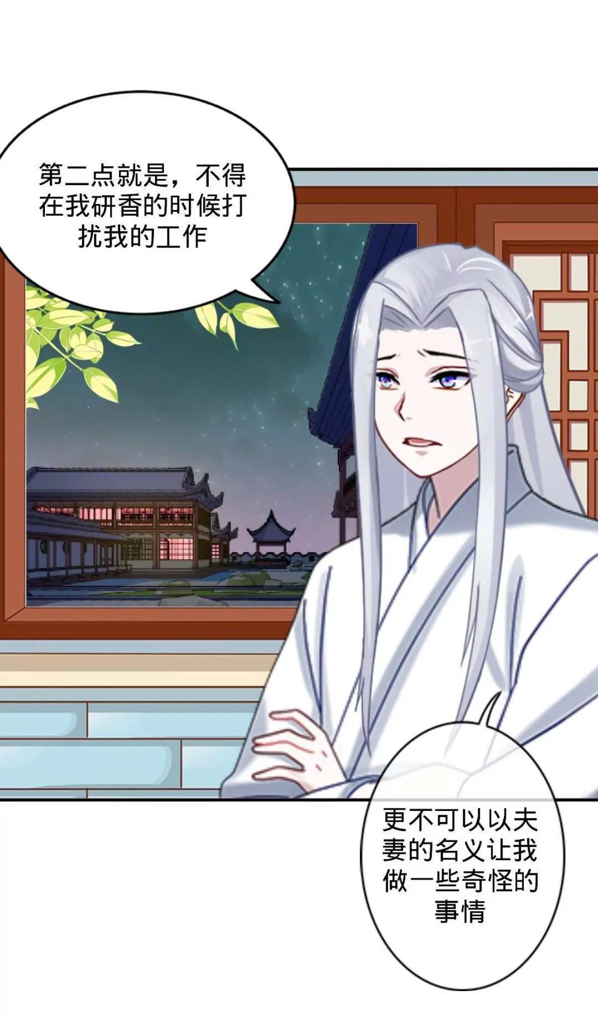 遙香莫識君 - 第五話 約法三章 - 5