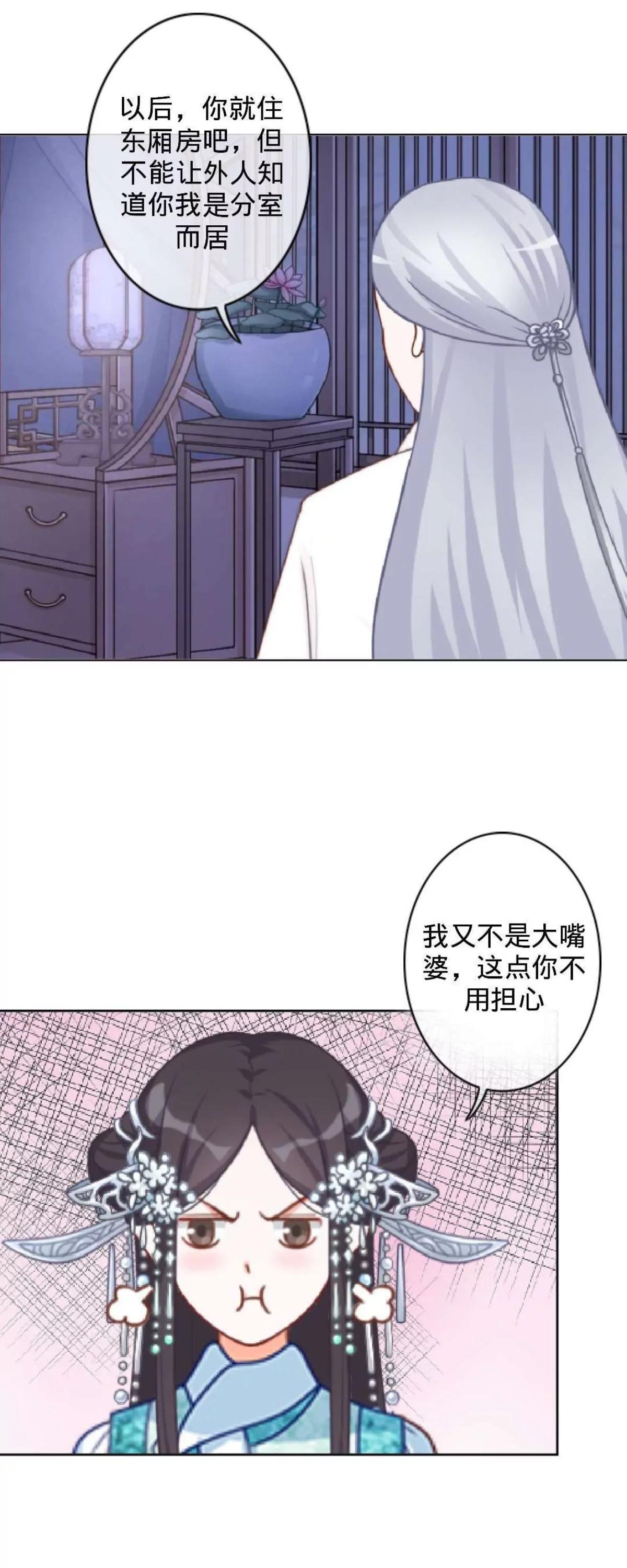 遙香莫識君 - 第五話 約法三章 - 3