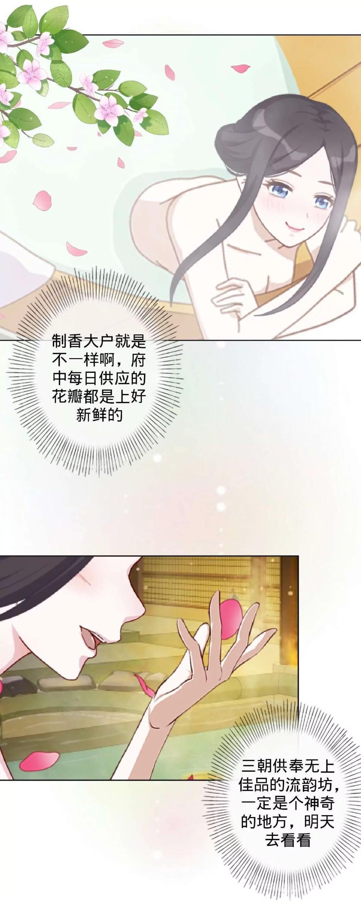 遙香莫識君 - 第五話 約法三章 - 6