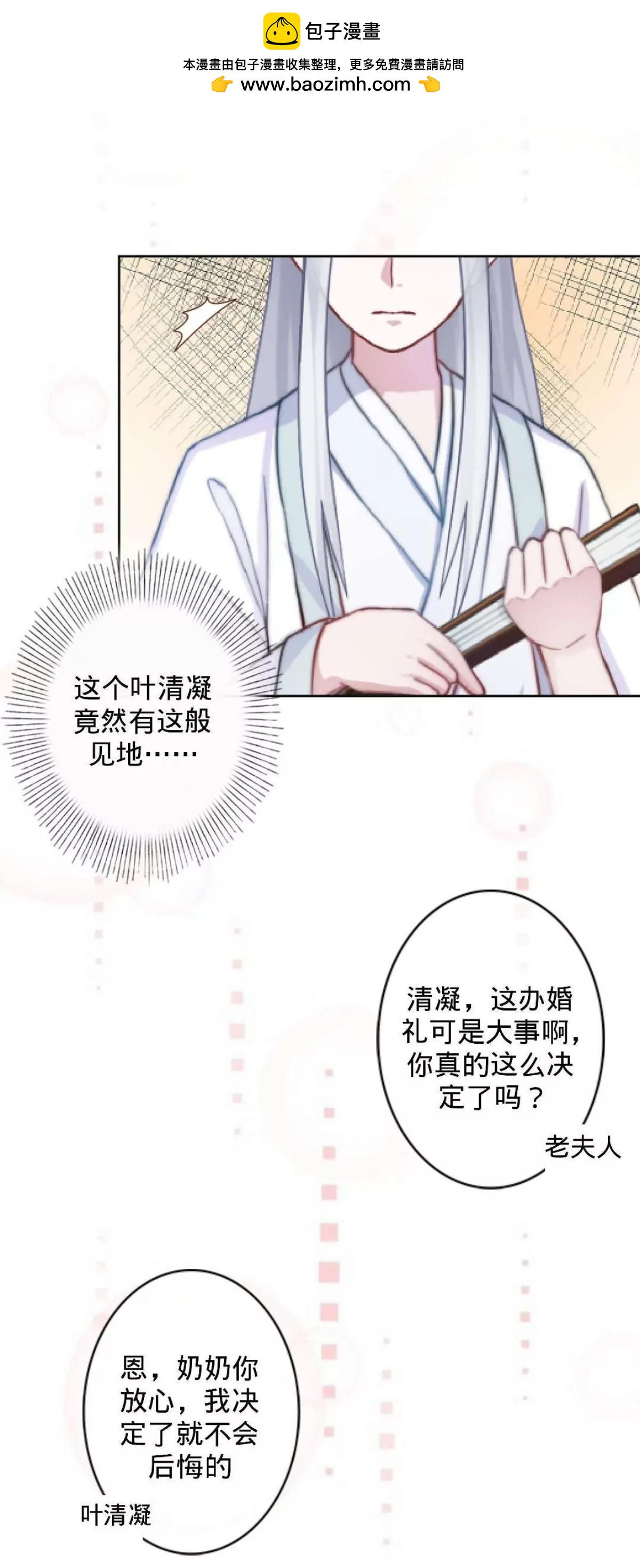 遙香莫識君 - 第五話 約法三章 - 2