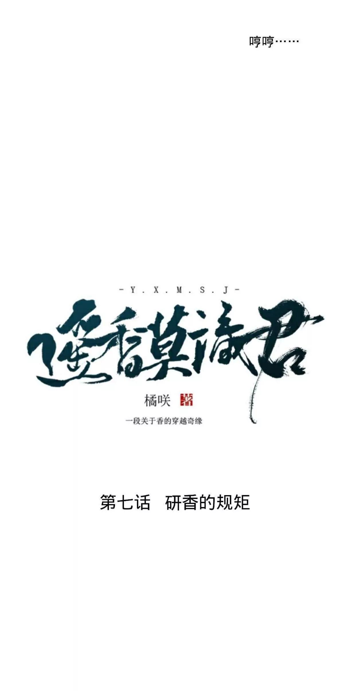 遙香莫識君 - 第七話 研香的規矩 - 3