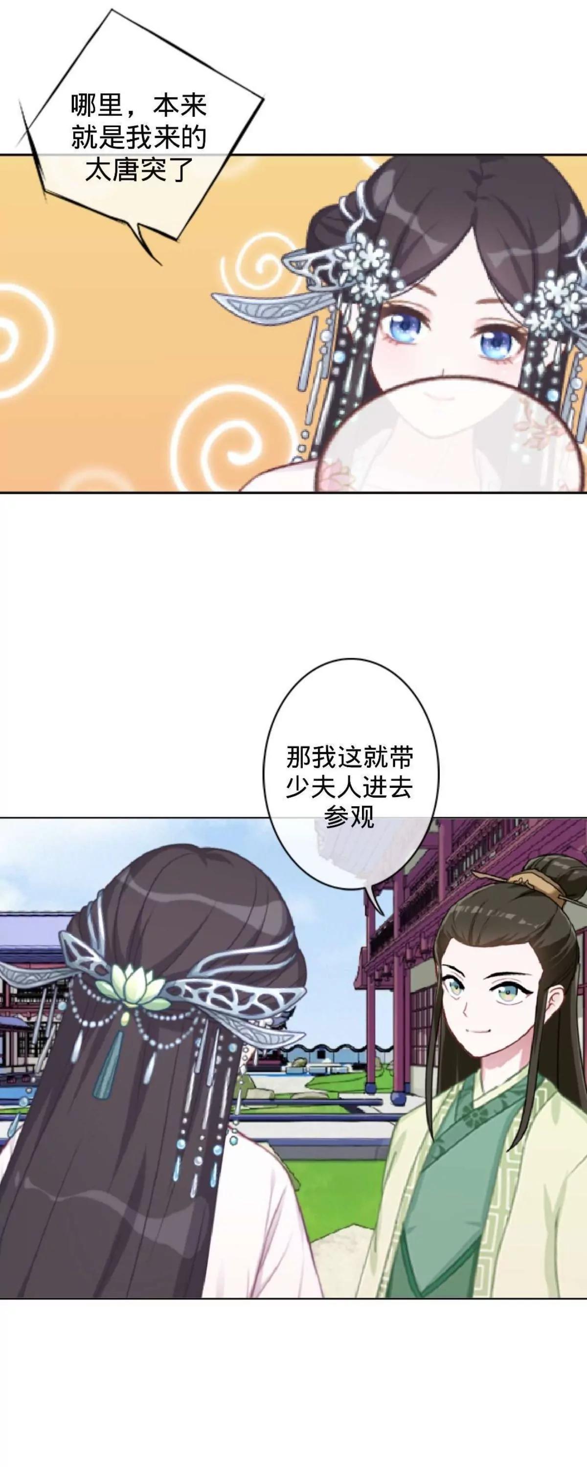 遙香莫識君 - 第七話 研香的規矩 - 7