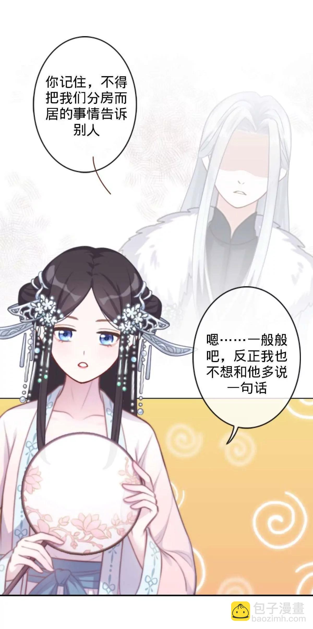 遙香莫識君 - 第七話 研香的規矩 - 3