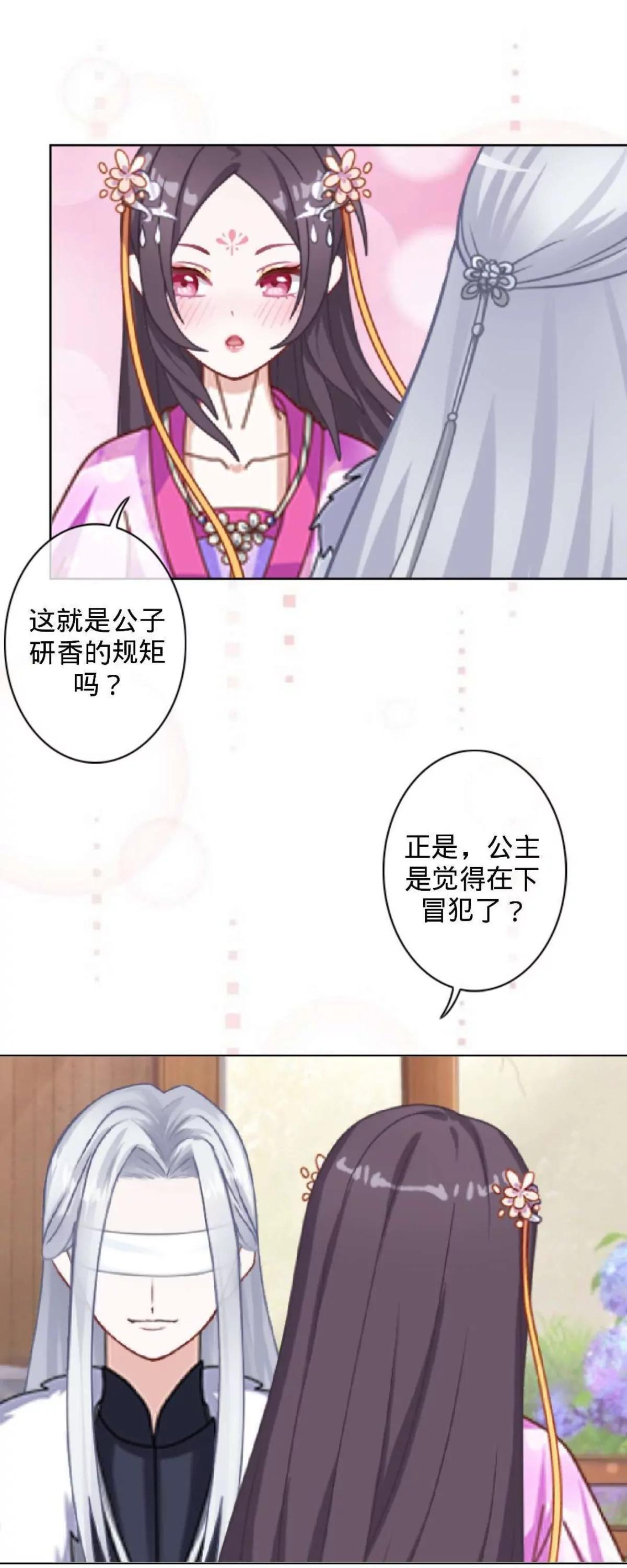 遙香莫識君 - 第七話 研香的規矩 - 4