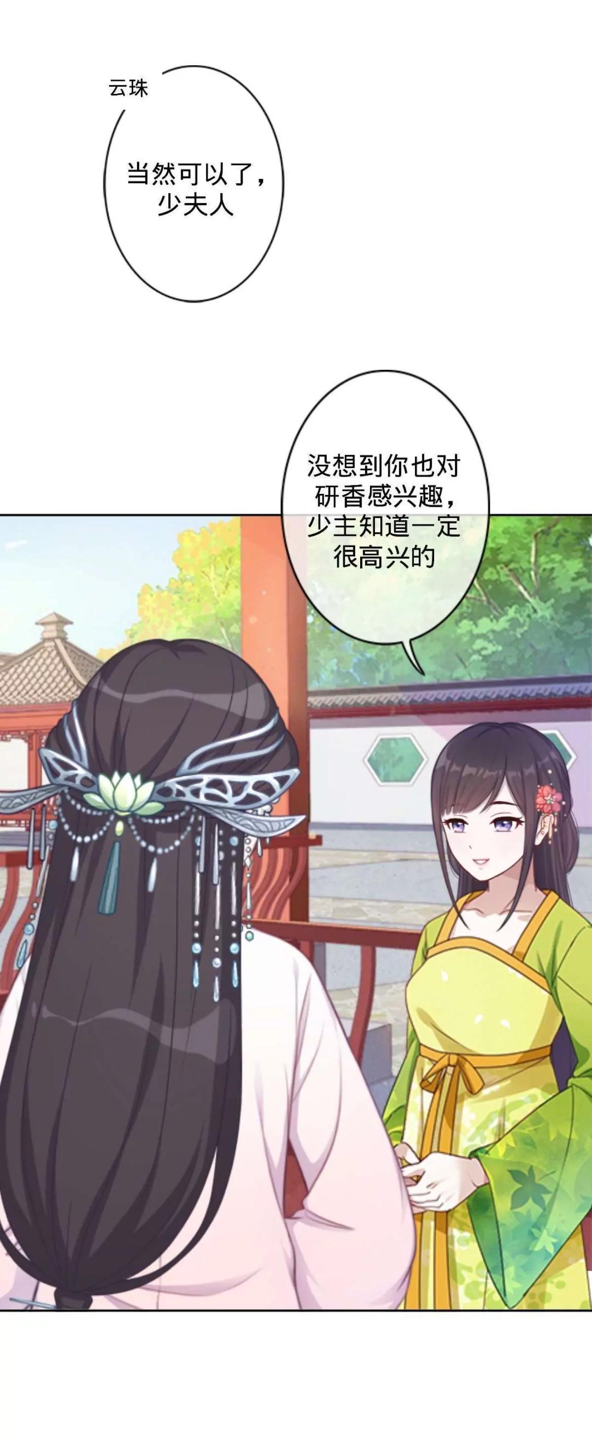 遙香莫識君 - 第七話 研香的規矩 - 5
